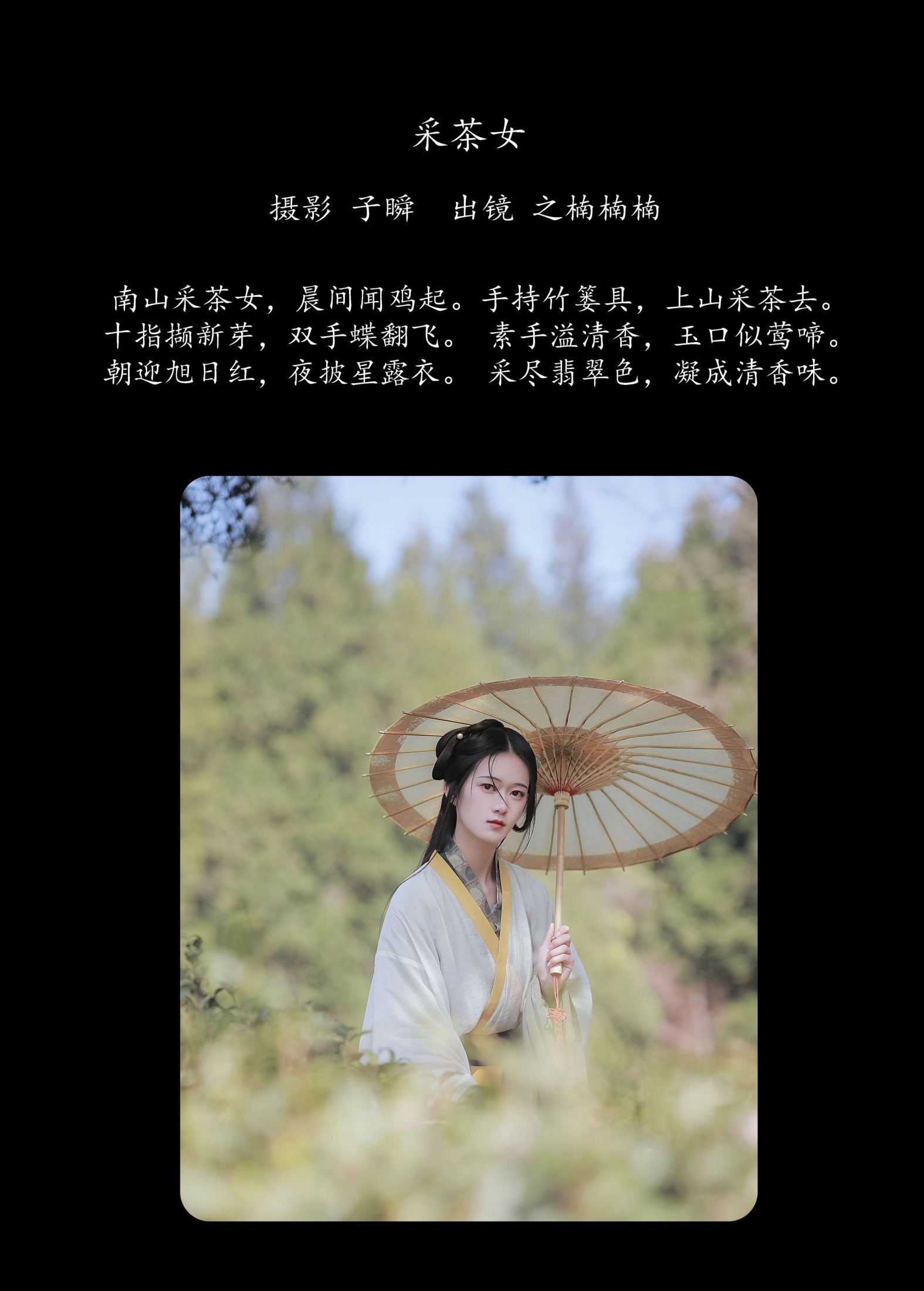 图片[2] - 之楠楠楠 - 《采茶女》[22P] - 机器猫次元 - 机器猫次元