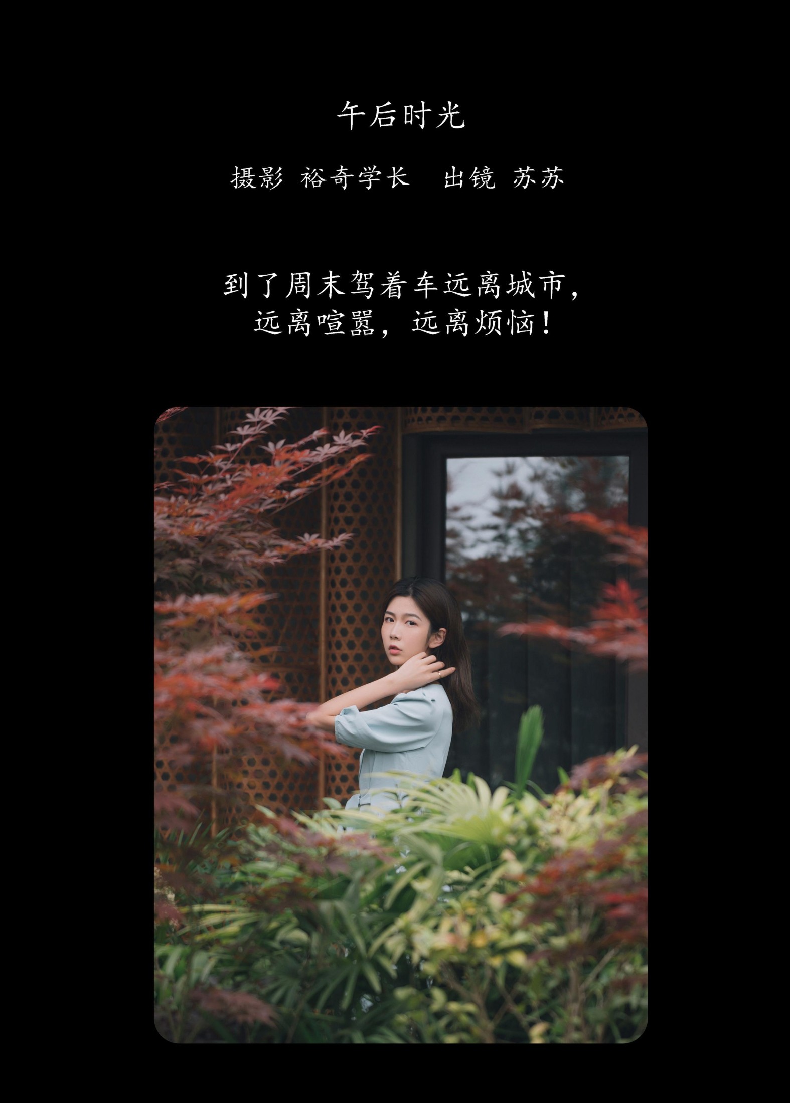 图片[2] - 苏苏 - 《午后时光》[20P] - 机器猫次元 - 机器猫次元