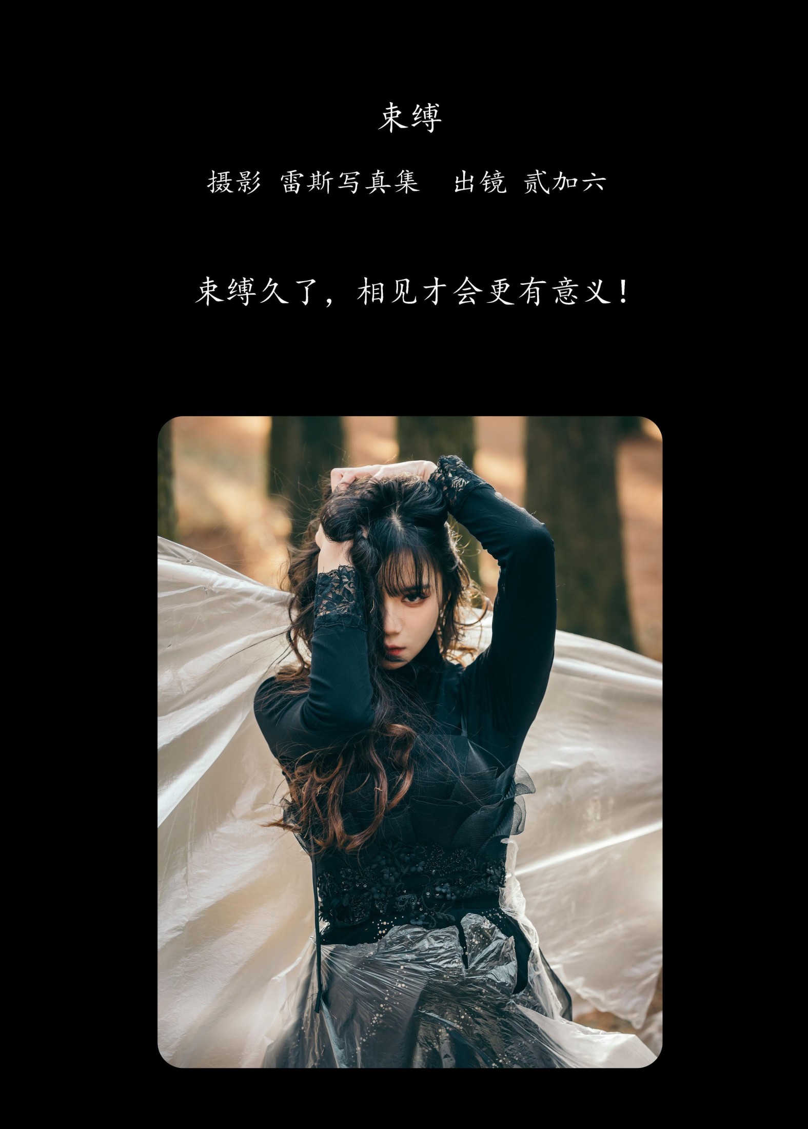 图片[2] - 贰加六 - 《束缚》[28P] - 机器猫次元 - 机器猫次元