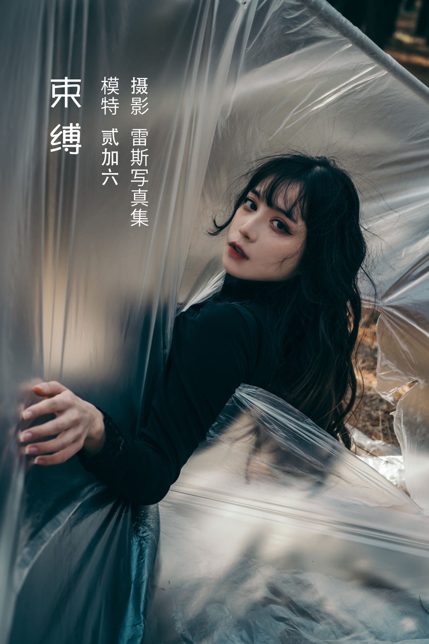 图片[1] - 贰加六 - 《束缚》[28P] - 机器猫次元 - 机器猫次元