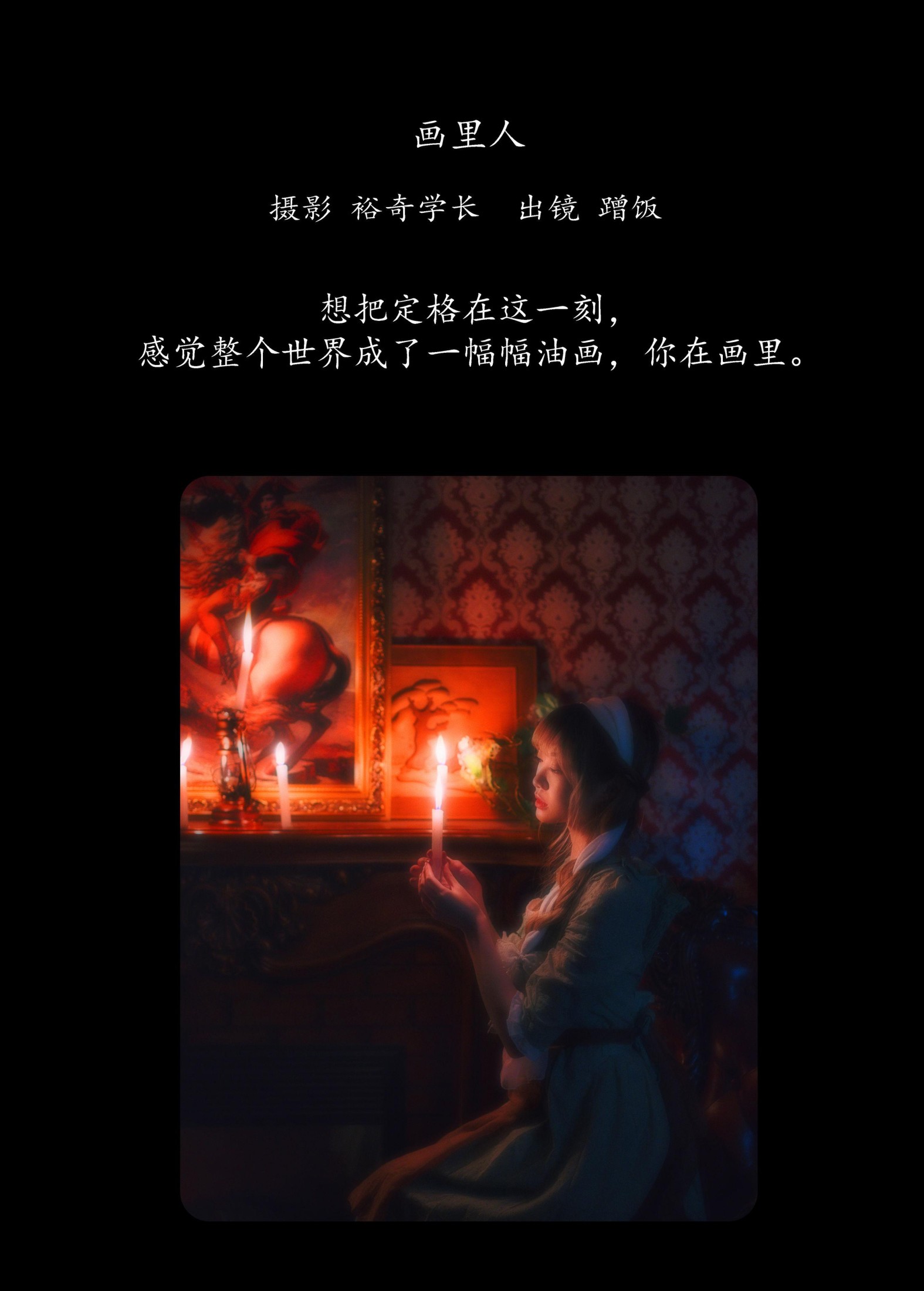 图片[2] - 蹭饭 - 《画里人》[20P] - 机器猫次元 - 机器猫次元