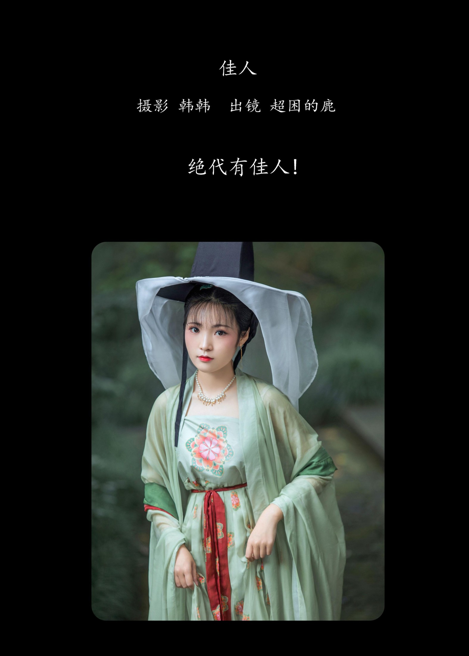 图片[2] - 超困的鹿 - 《佳人》[23P] - 机器猫次元 - 机器猫次元