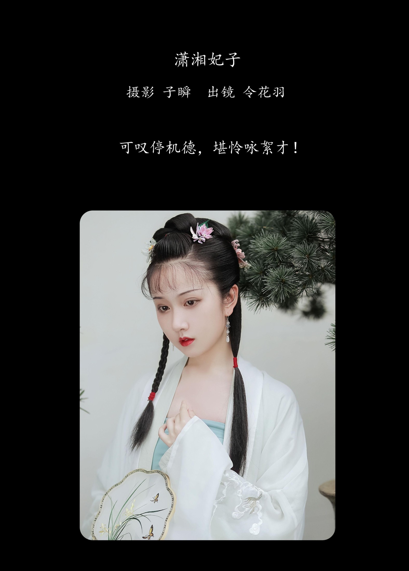图片[2] - 令花羽 - 《潇湘妃子》[22P] - 机器猫次元 - 机器猫次元