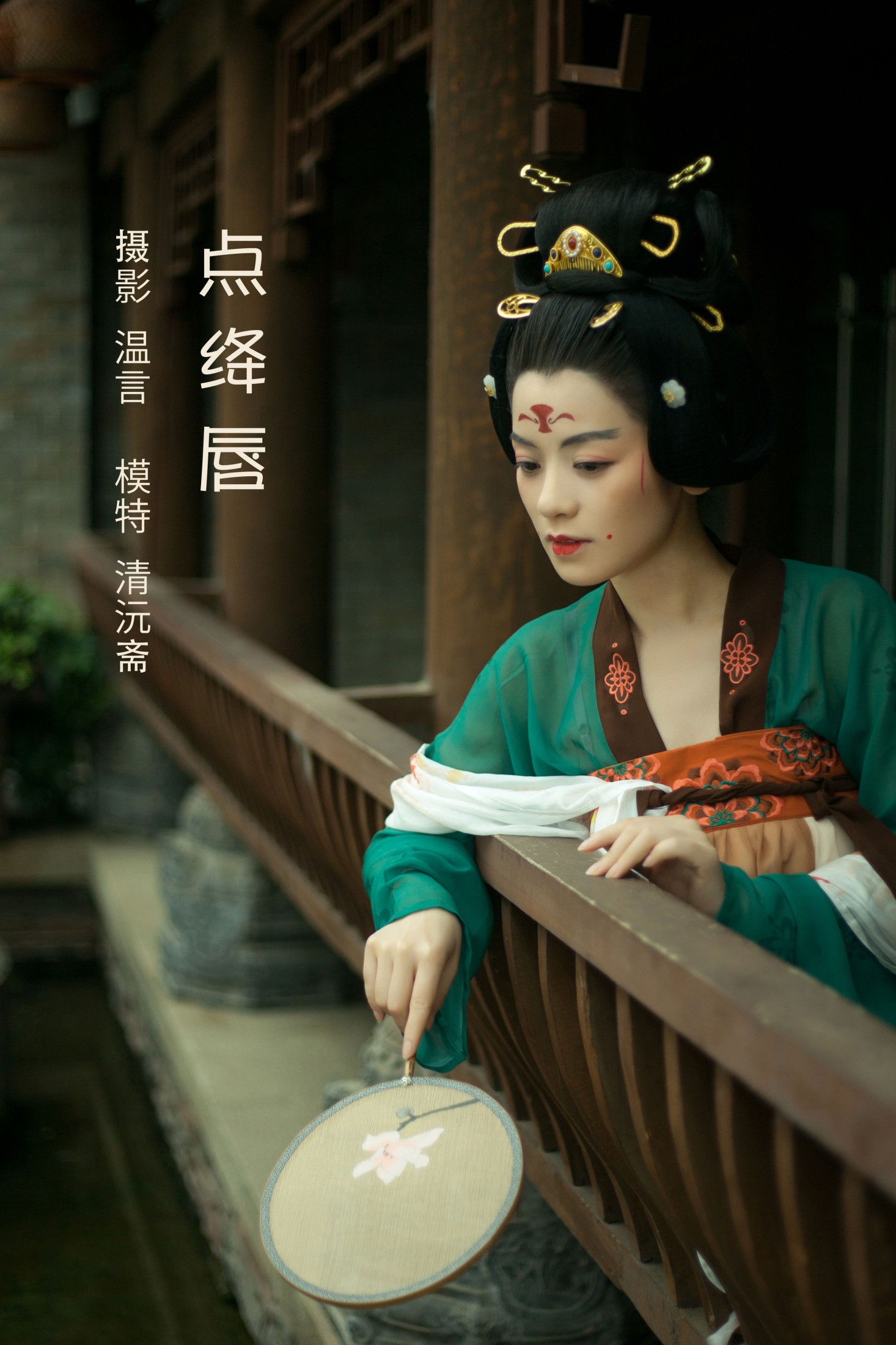 图片[1] - 清沅斋 - 《点绛唇》[19P] - 机器猫次元 - 机器猫次元