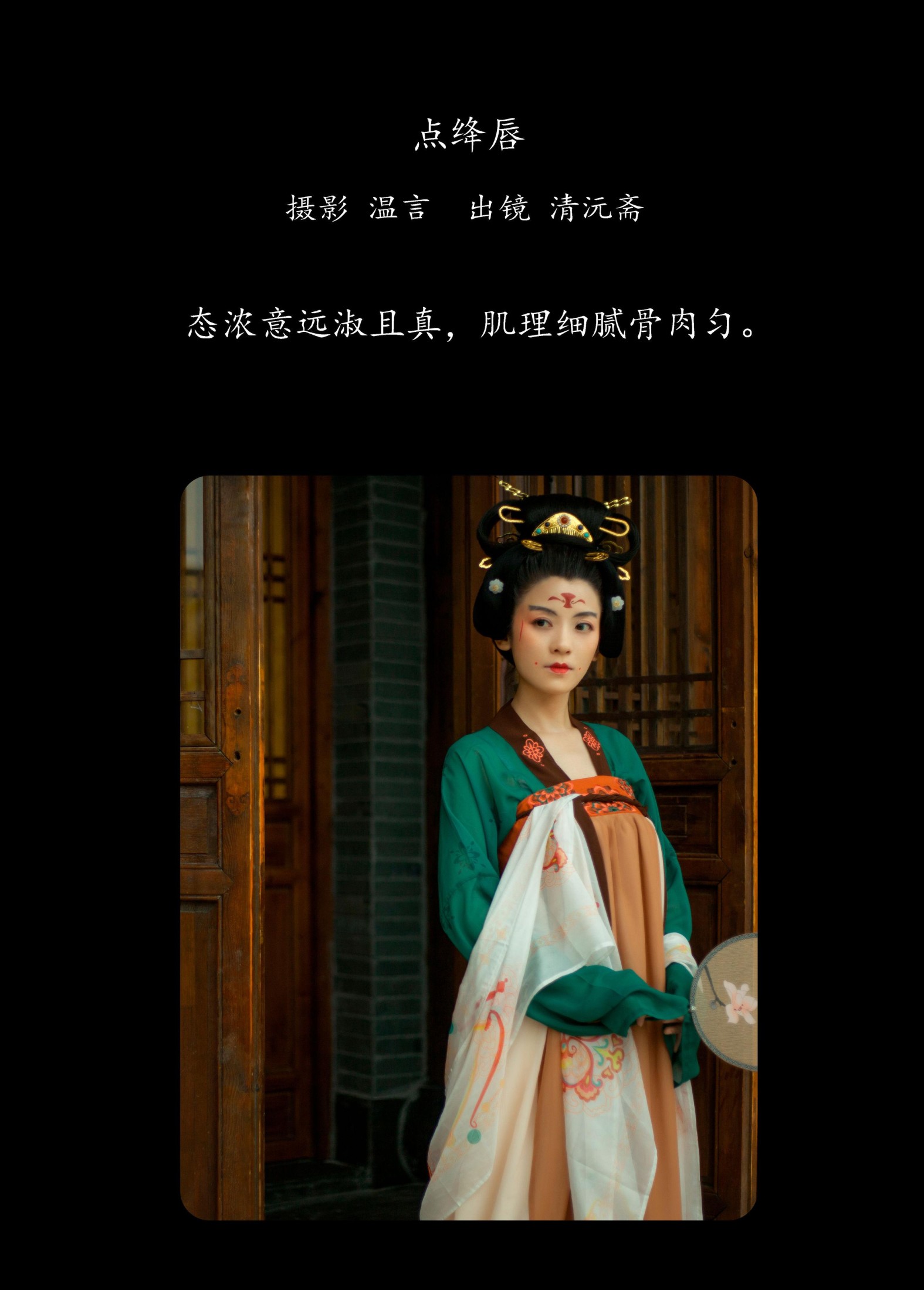图片[2] - 清沅斋 - 《点绛唇》[19P] - 机器猫次元 - 机器猫次元