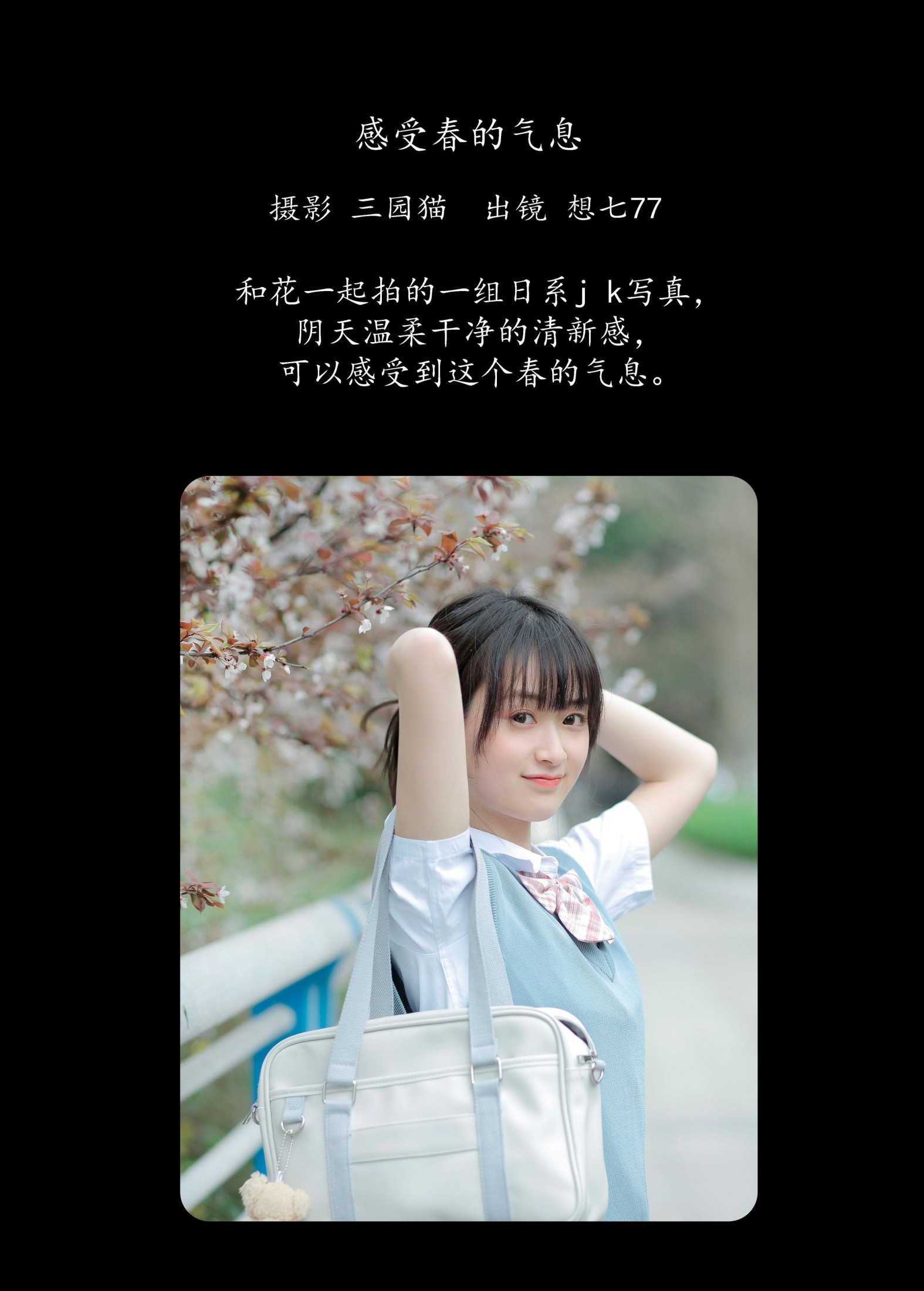 图片[2] - 想七77 - 《感受春的气息》[26P] - 机器猫次元 - 机器猫次元