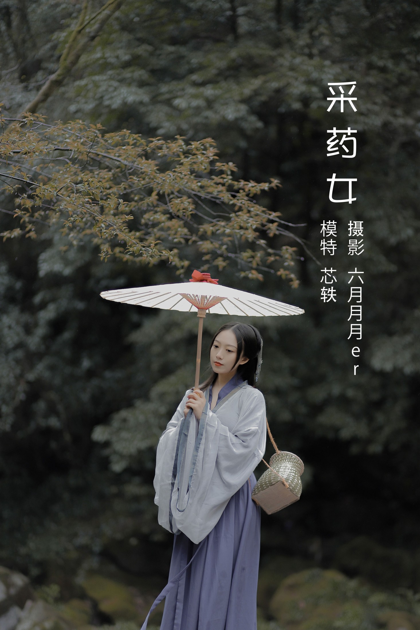 图片[1] - 劉忄乂 - 《采药女》[22P] - 机器猫次元 - 机器猫次元