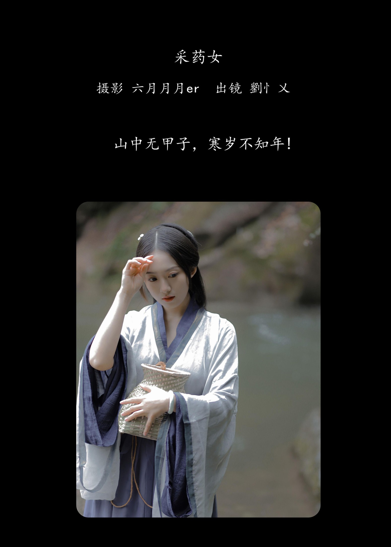 图片[2] - 劉忄乂 - 《采药女》[22P] - 机器猫次元 - 机器猫次元