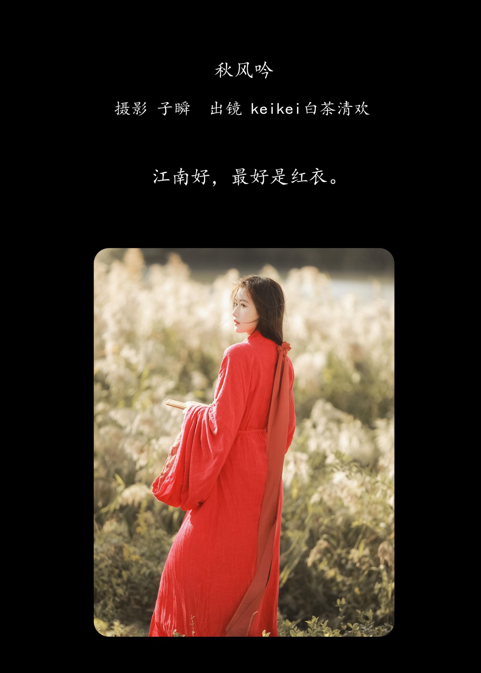 图片[2] - keikei白茶清欢 - 《秋风吟》[22P] - 机器猫次元 - 机器猫次元
