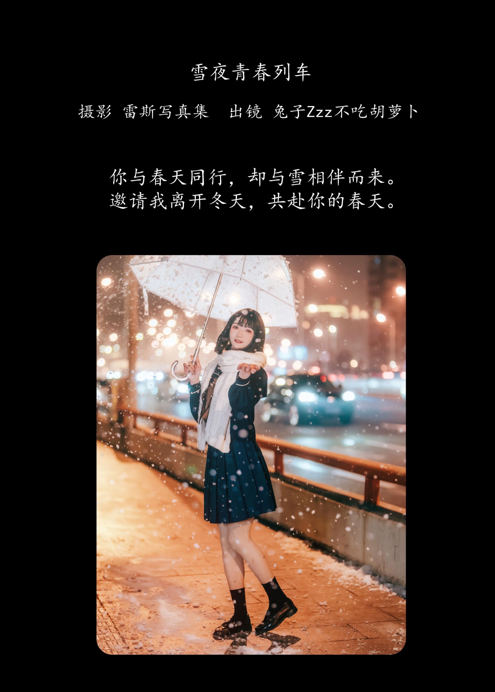 图片[2] - 兔子Zzz不吃胡萝卜 - 《雪夜》[23P] - 机器猫次元 - 机器猫次元