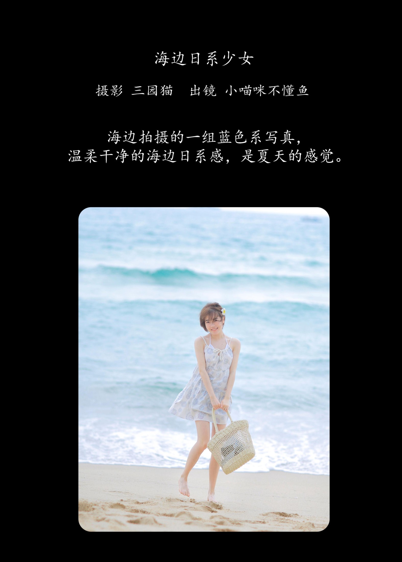 图片[2] - 小喵咪不懂鱼 - 《海边日系少女》[22P] - 机器猫次元 - 机器猫次元
