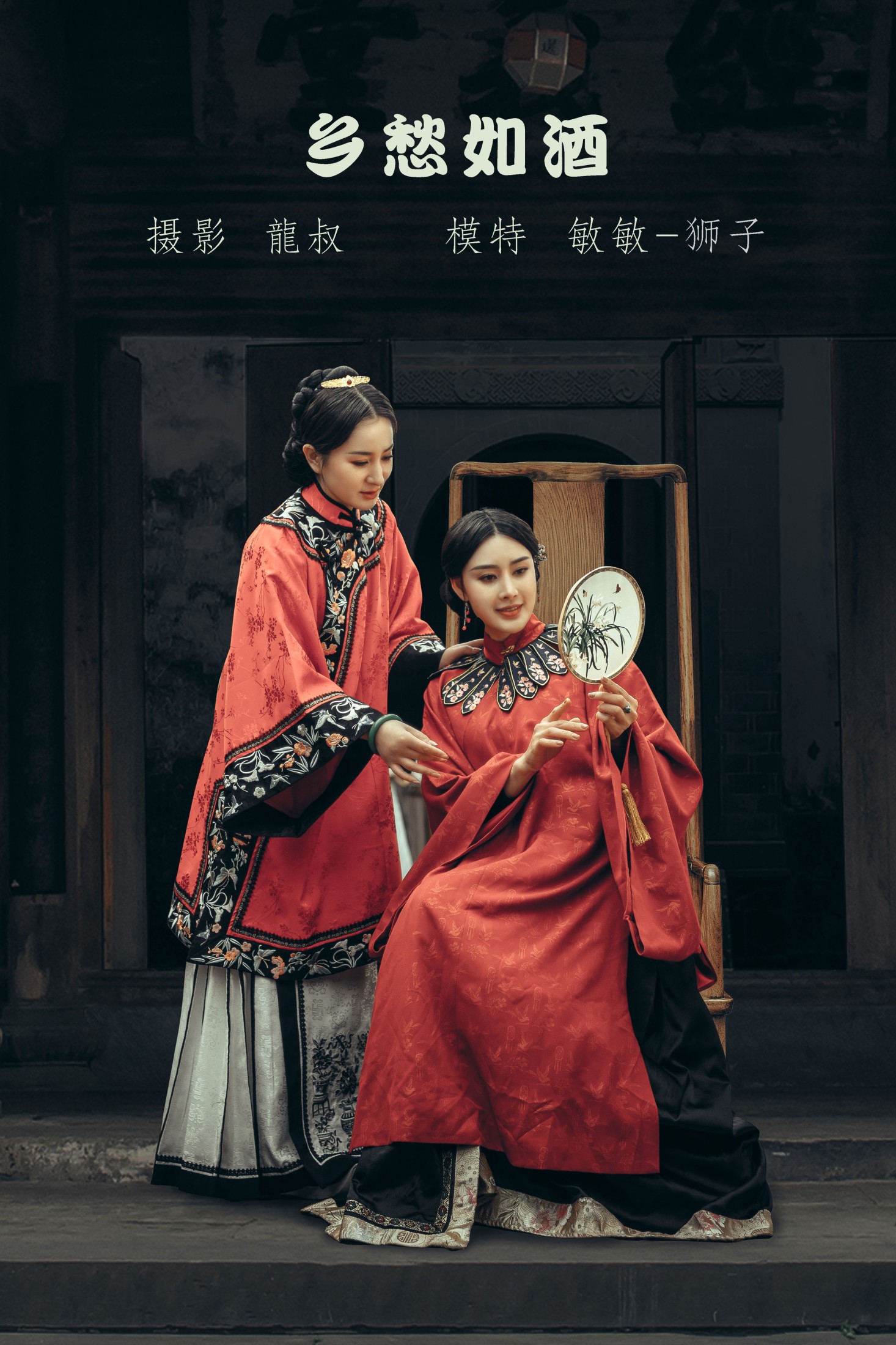 图片[1] - 敏敏 狮子女王 - 《乡愁如酒》[26P] - 机器猫次元 - 机器猫次元