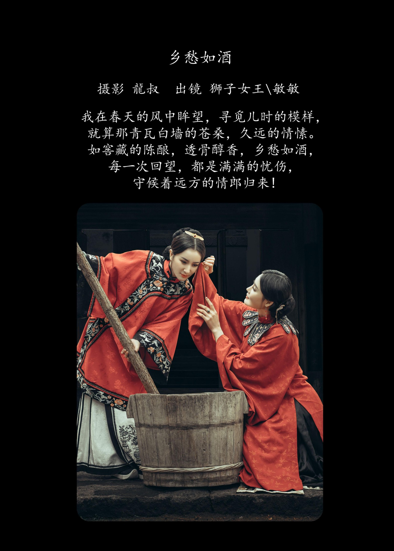 图片[2] - 敏敏 狮子女王 - 《乡愁如酒》[26P] - 机器猫次元 - 机器猫次元
