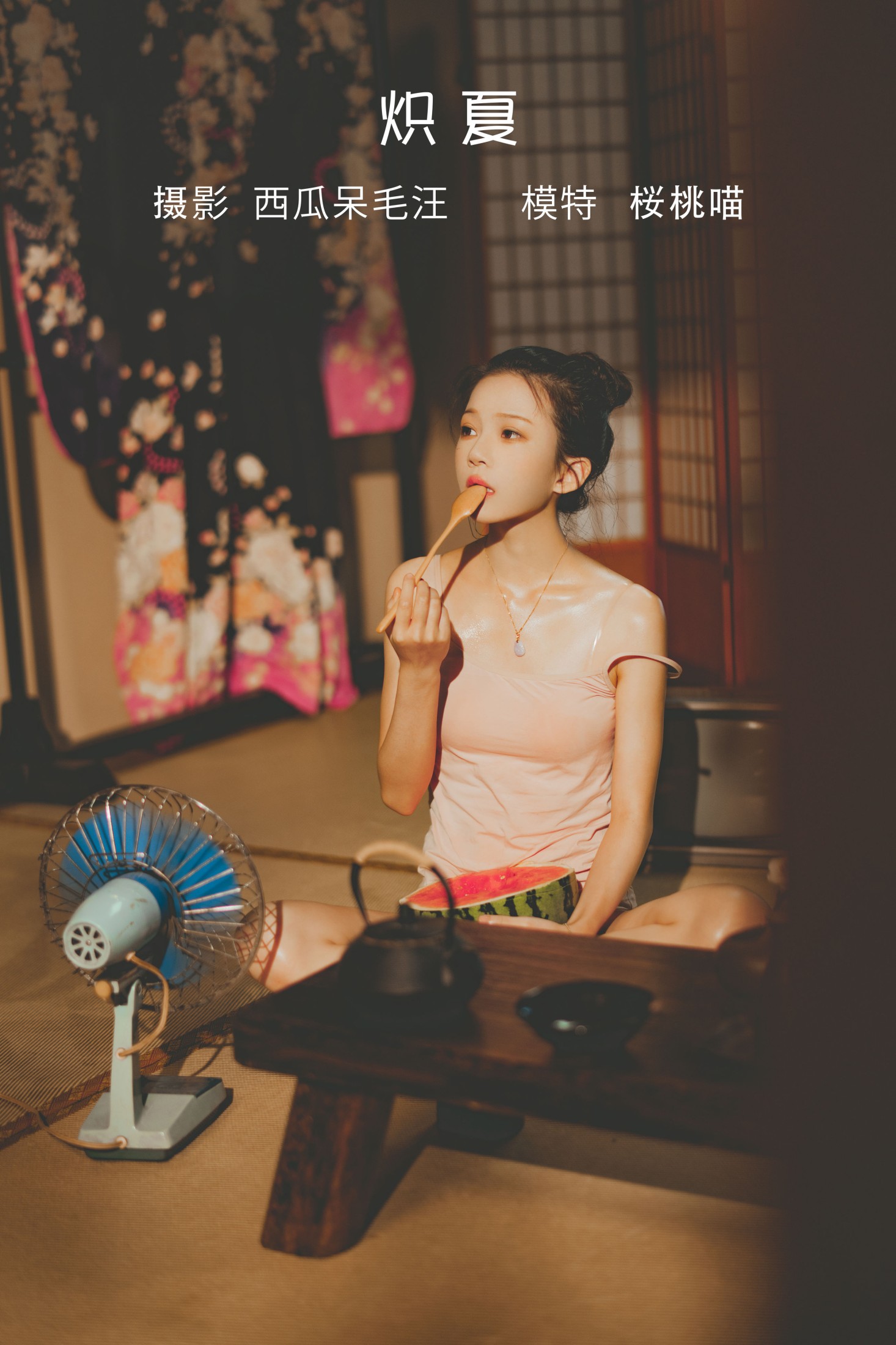 图片[1] - 桜桃喵 - 《炽夏》[43P] - 机器猫次元 - 机器猫次元