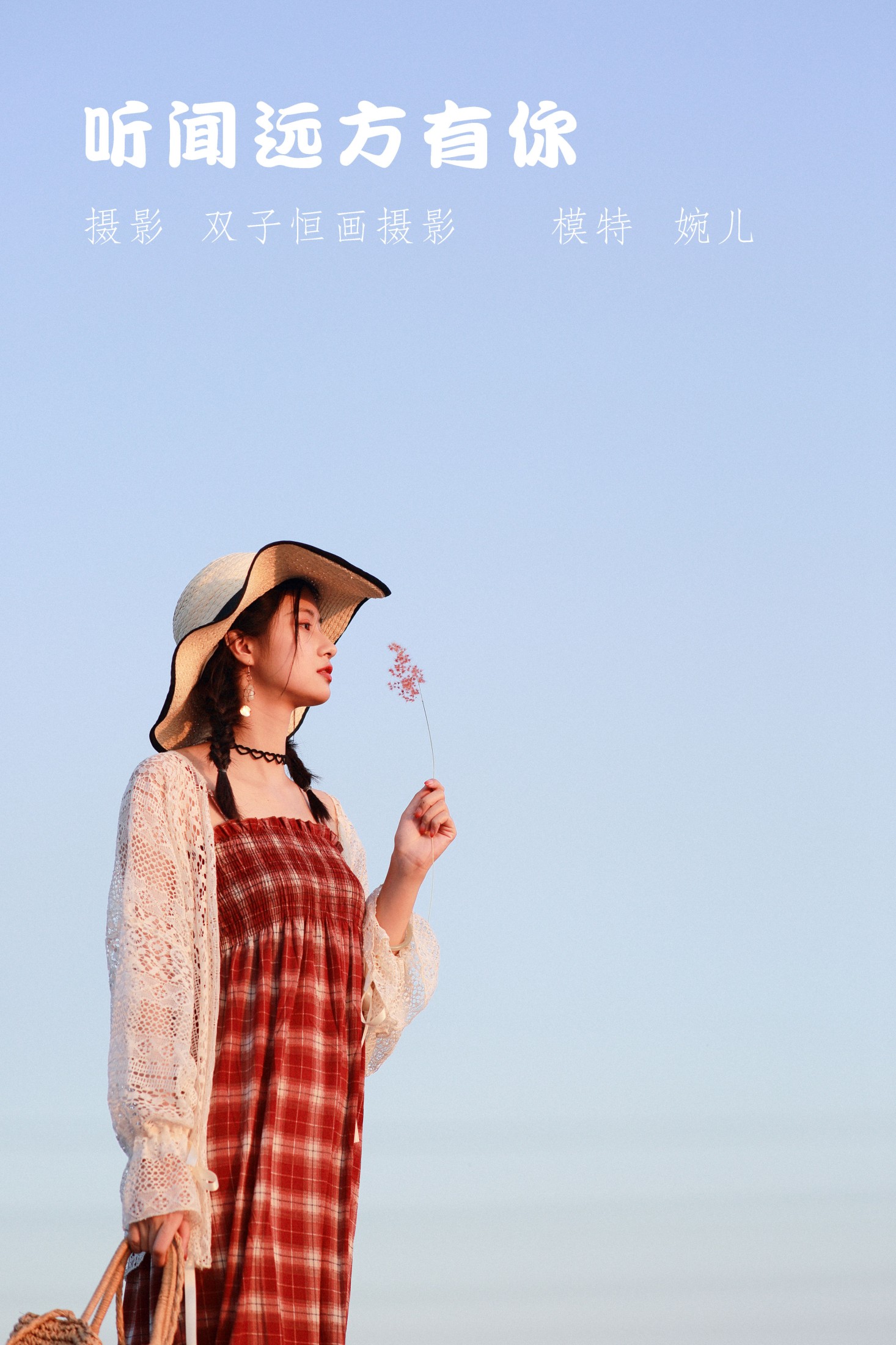 图片[1] - 婉儿 - 《听闻远方有你》[23P] - 机器猫次元 - 机器猫次元