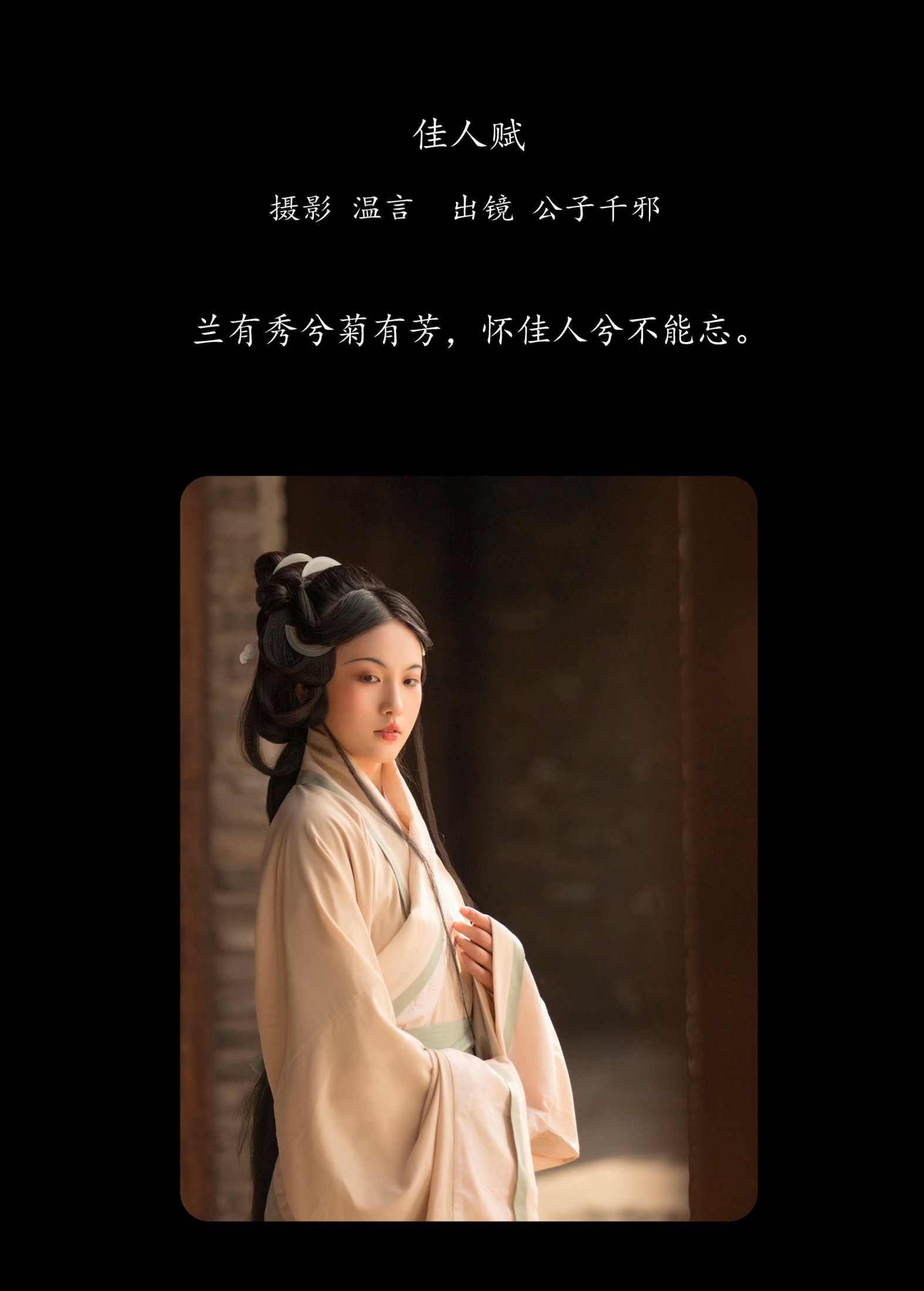 图片[2] - 公子千邪 - 《佳人赋》[22P] - 机器猫次元 - 机器猫次元