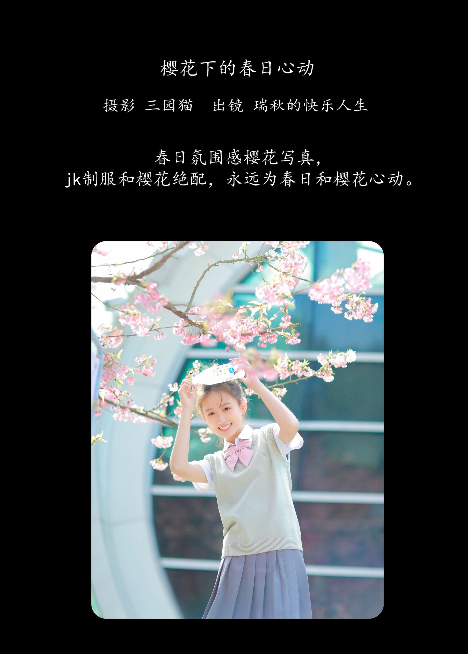 图片[2] - 瑞秋的快乐人生 - 《樱花下的春日心动》[23P] - 机器猫次元 - 机器猫次元
