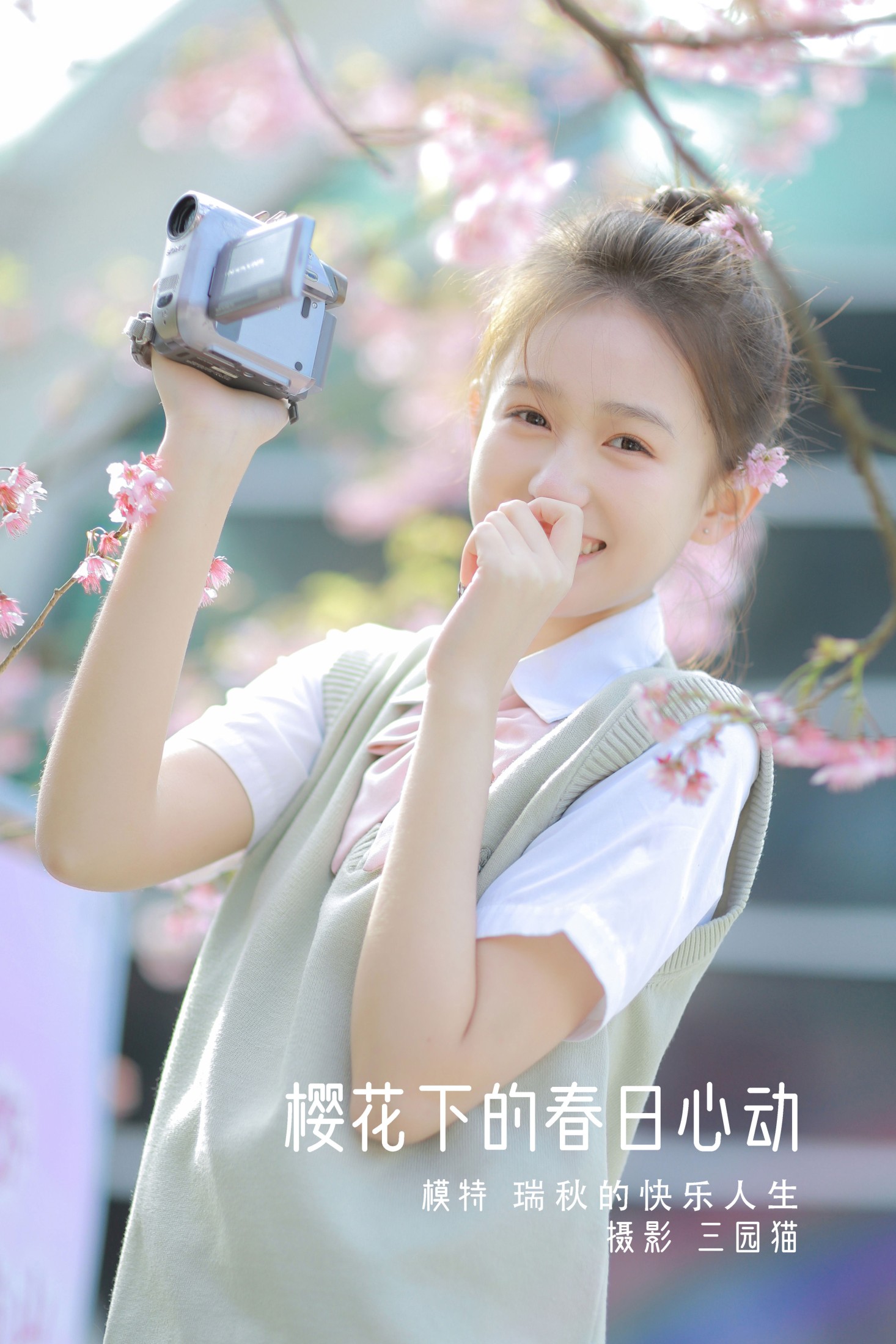图片[1] - 瑞秋的快乐人生 - 《樱花下的春日心动》[23P] - 机器猫次元 - 机器猫次元