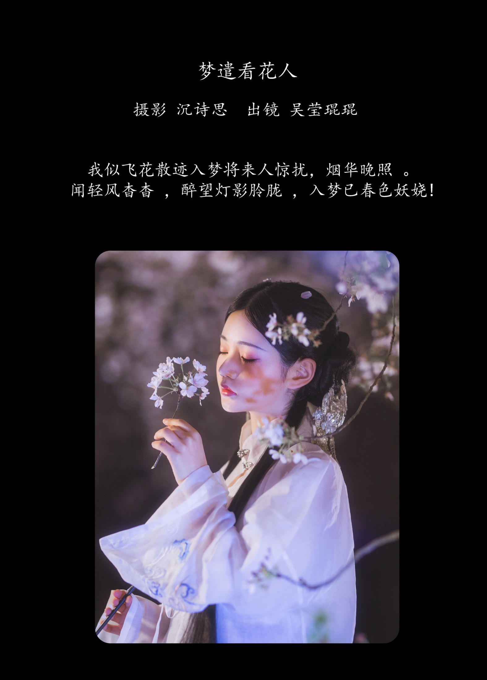 图片[2] - 吴莹琨琨 - 《梦遣看花人》[22P] - 机器猫次元 - 机器猫次元