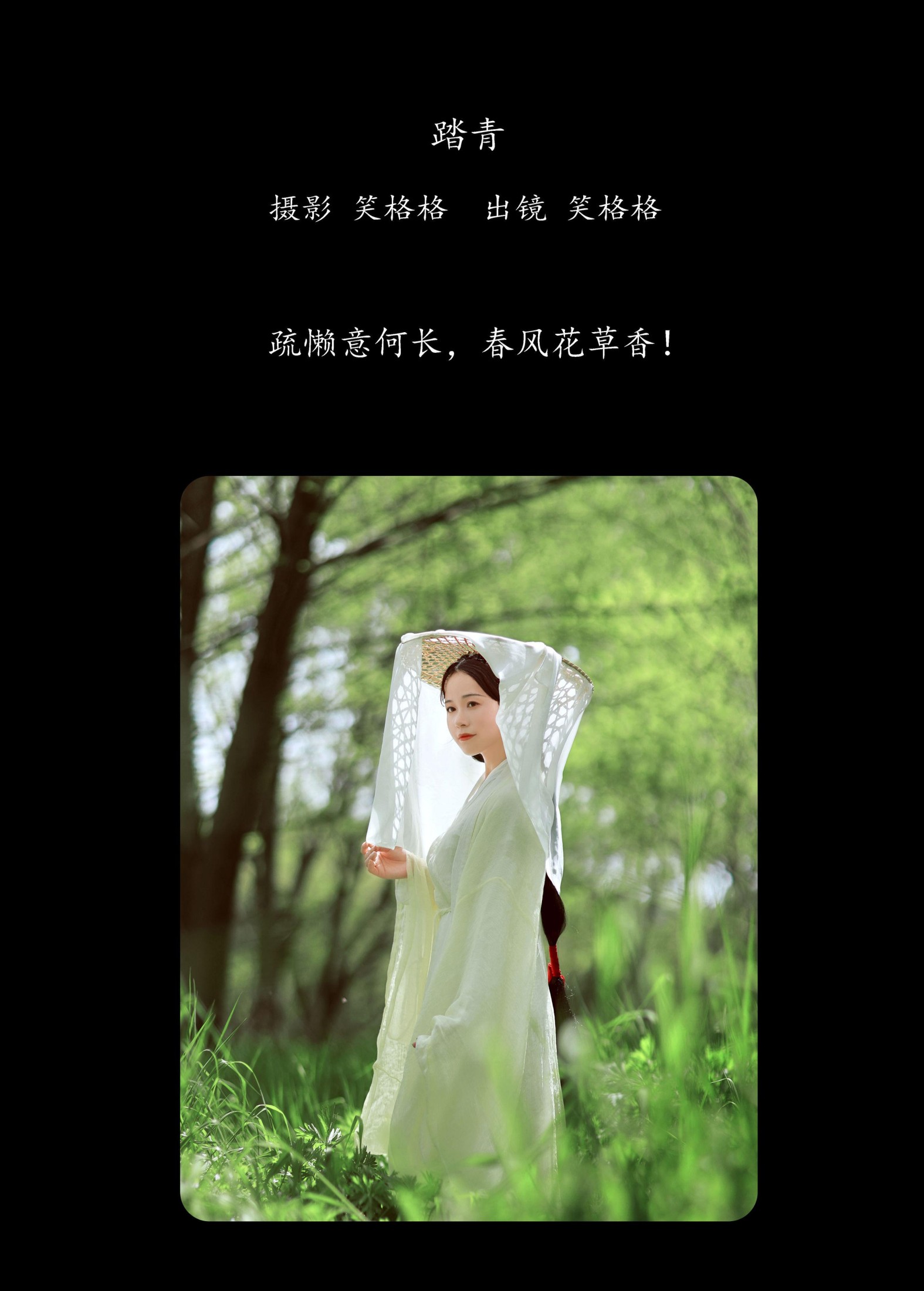 图片[2] - 笑格格 - 《踏青》[25P] - 机器猫次元 - 机器猫次元