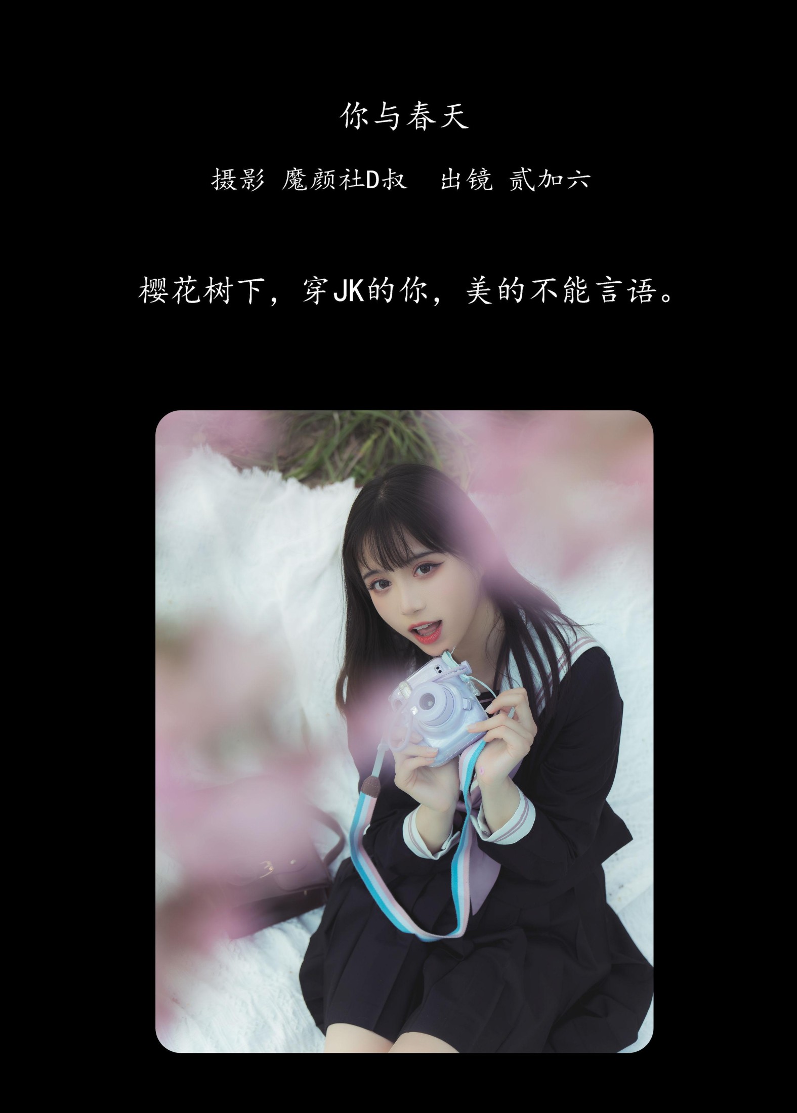 图片[2] - 贰加六 - 《你与春天》[22P] - 机器猫次元 - 机器猫次元