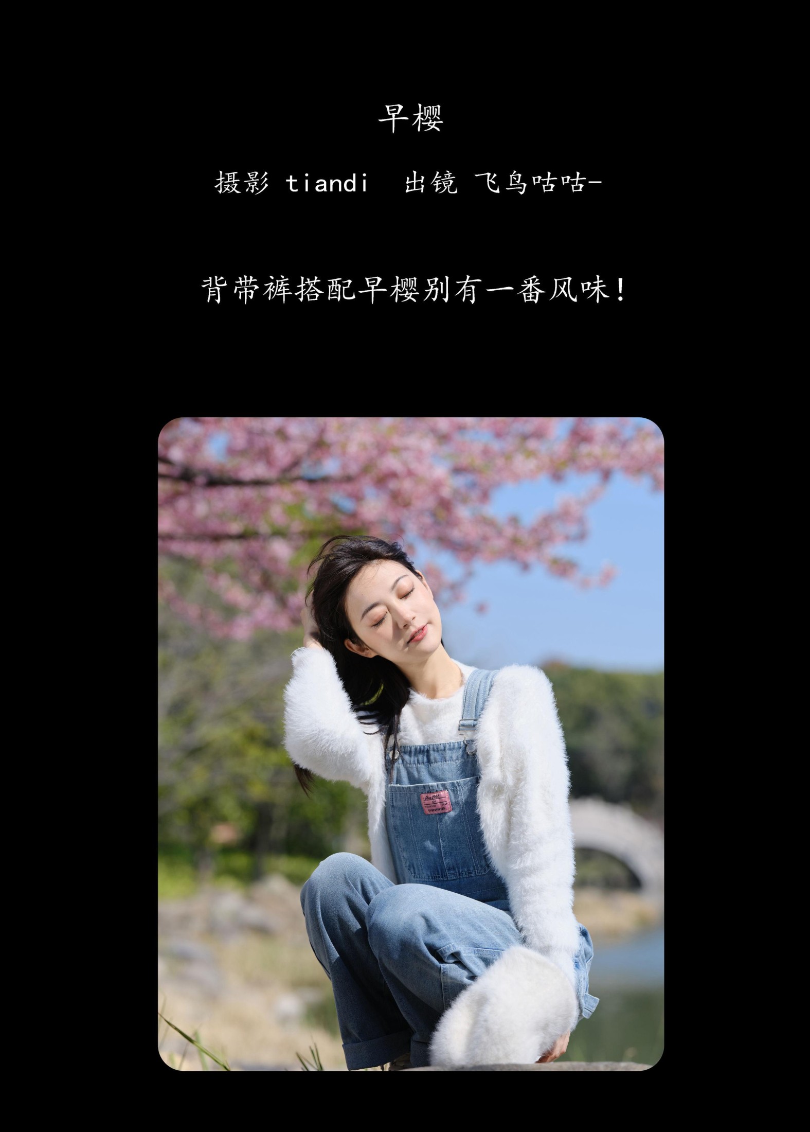 图片[2] - 飞鸟咕咕- 《早樱》[23P] - 机器猫次元 - 机器猫次元