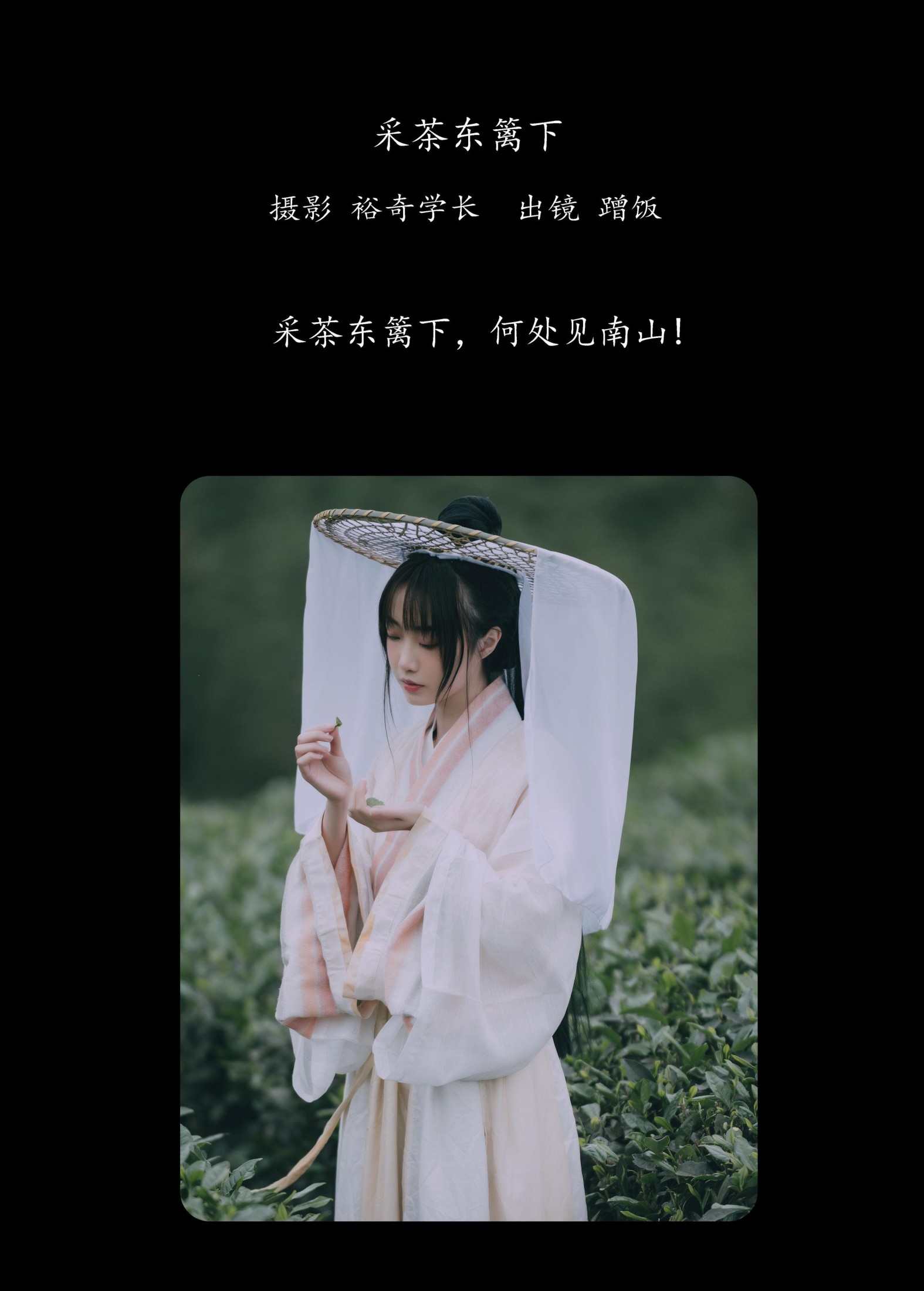 图片[2] - 蹭饭 - 《采茶东篱下》[20P] - 机器猫次元 - 机器猫次元