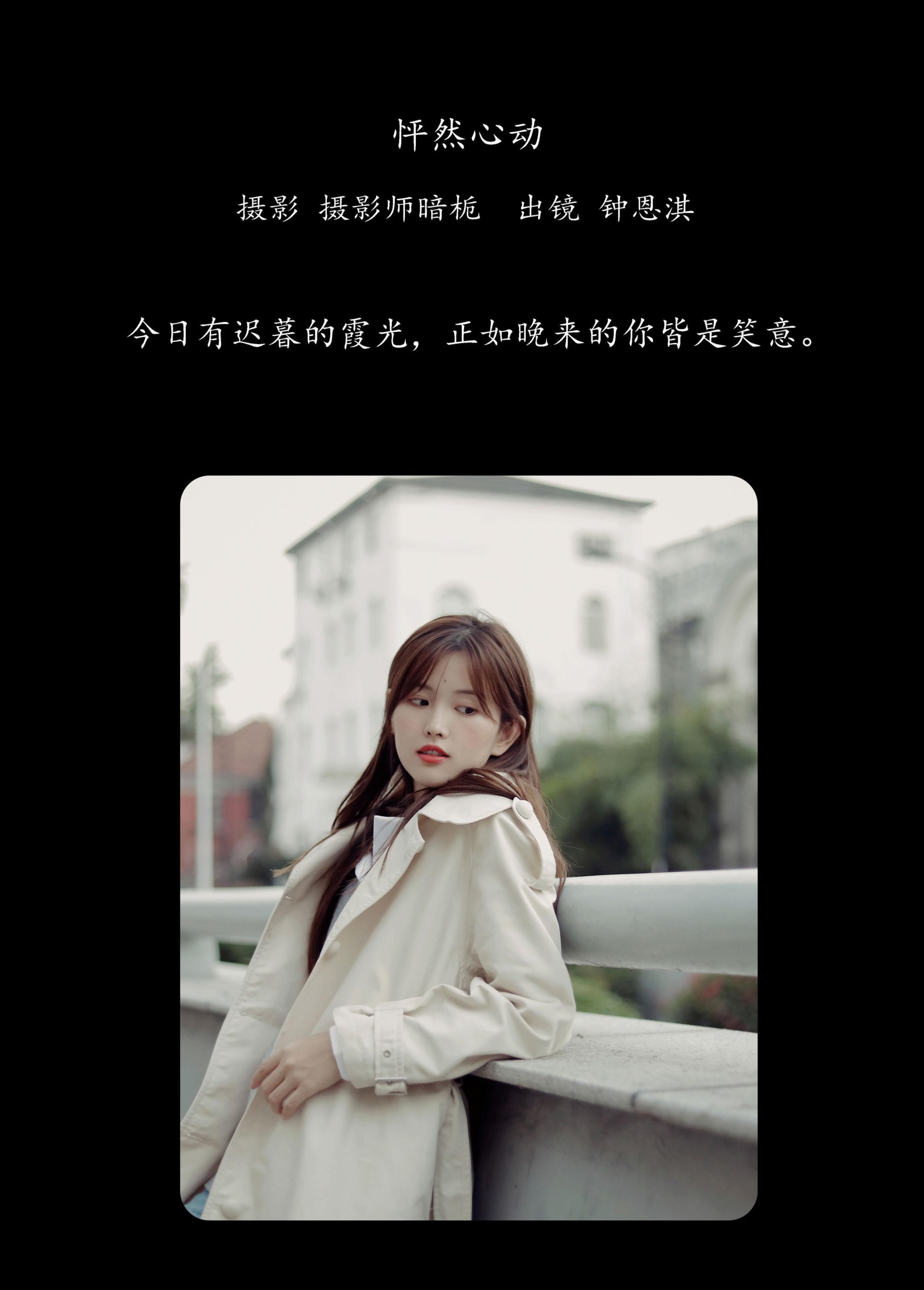 图片[2] - 钟恩淇 - 《怦然心动》[36P] - 机器猫次元 - 机器猫次元