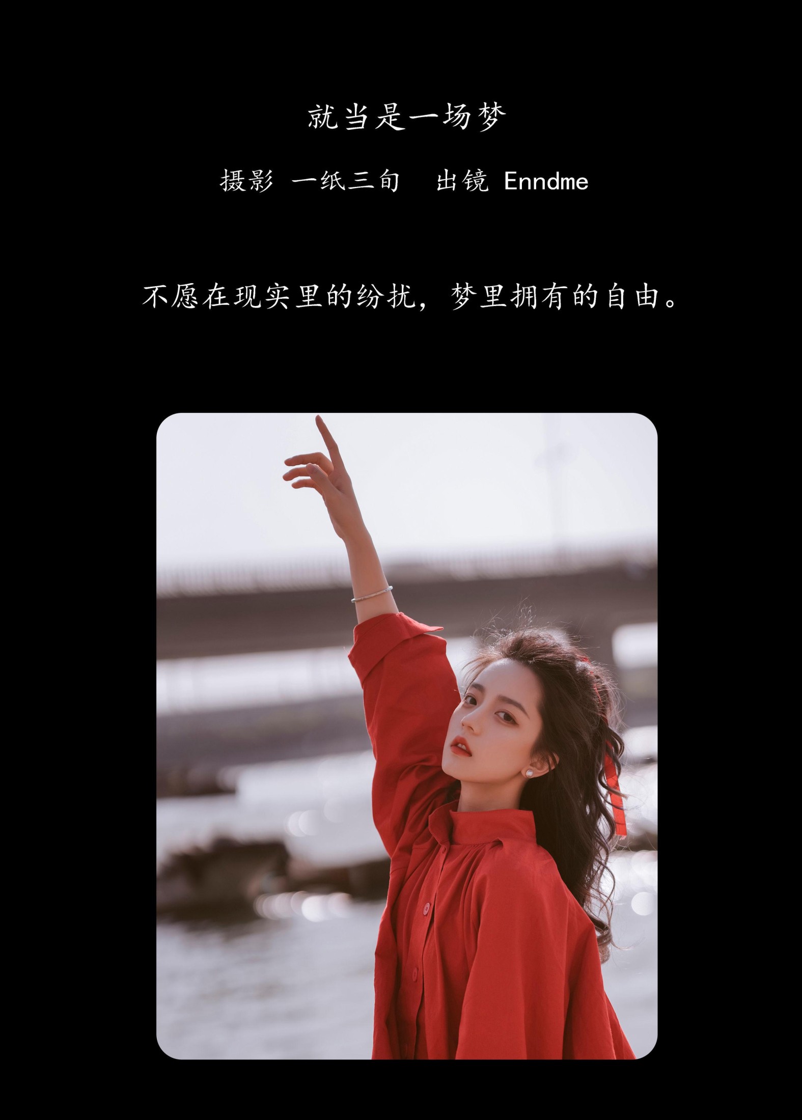 图片[2] - Enndme - 《就当是一场梦》[37P] - 机器猫次元 - 机器猫次元