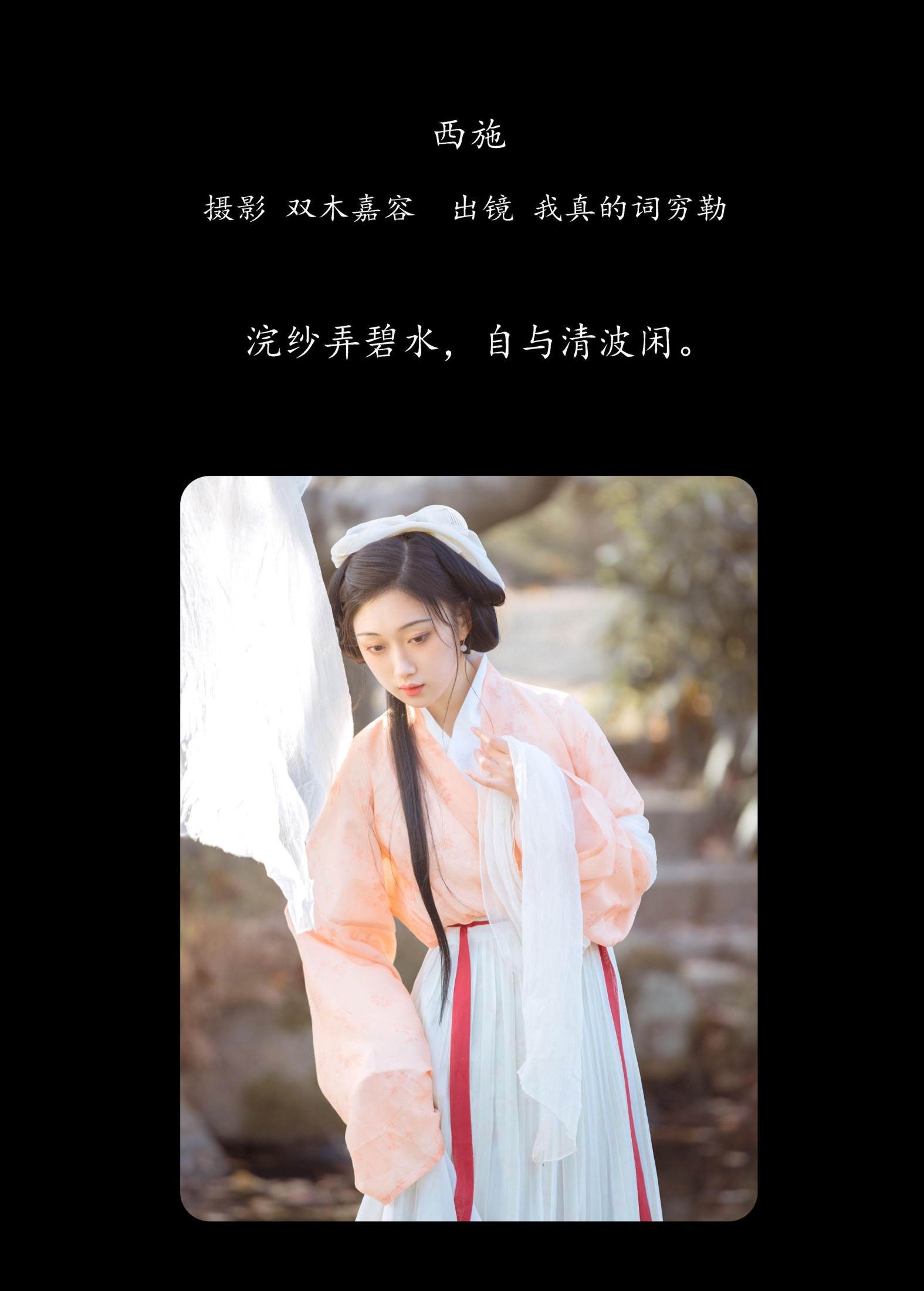 图片[2] - 我真的词穷勒 - 《西施》[28P] - 机器猫次元 - 机器猫次元