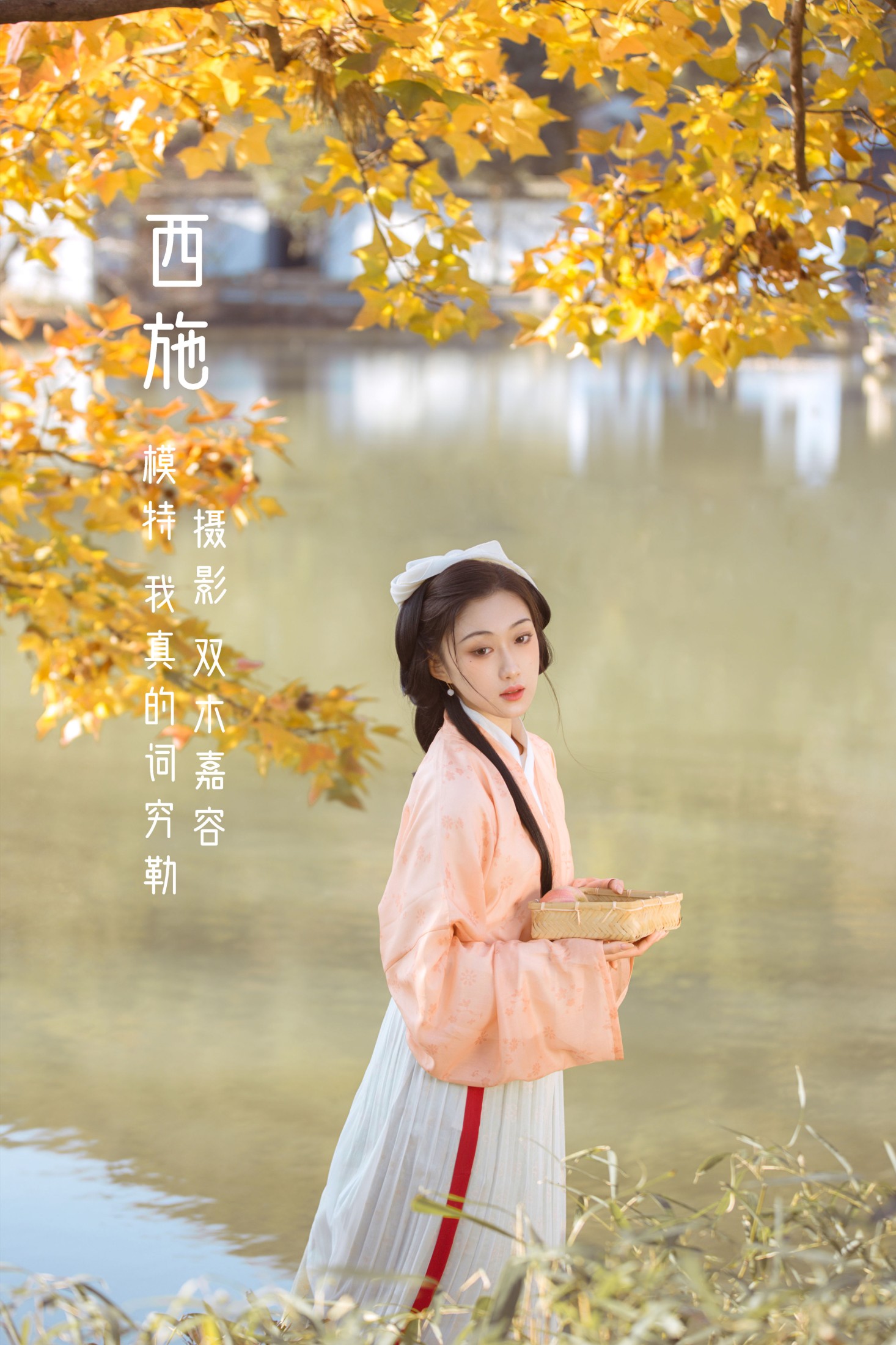图片[1] - 我真的词穷勒 - 《西施》[28P] - 机器猫次元 - 机器猫次元