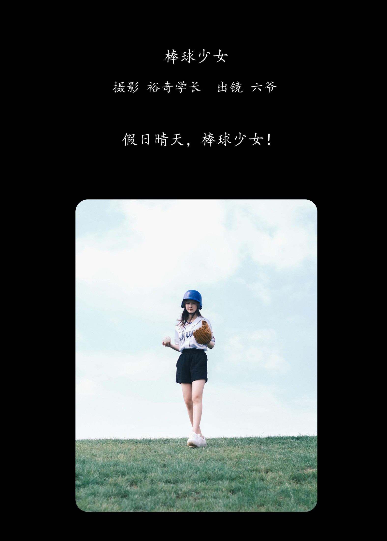 图片[2] - 六爷 - 《棒球少女》[20P] - 机器猫次元 - 机器猫次元