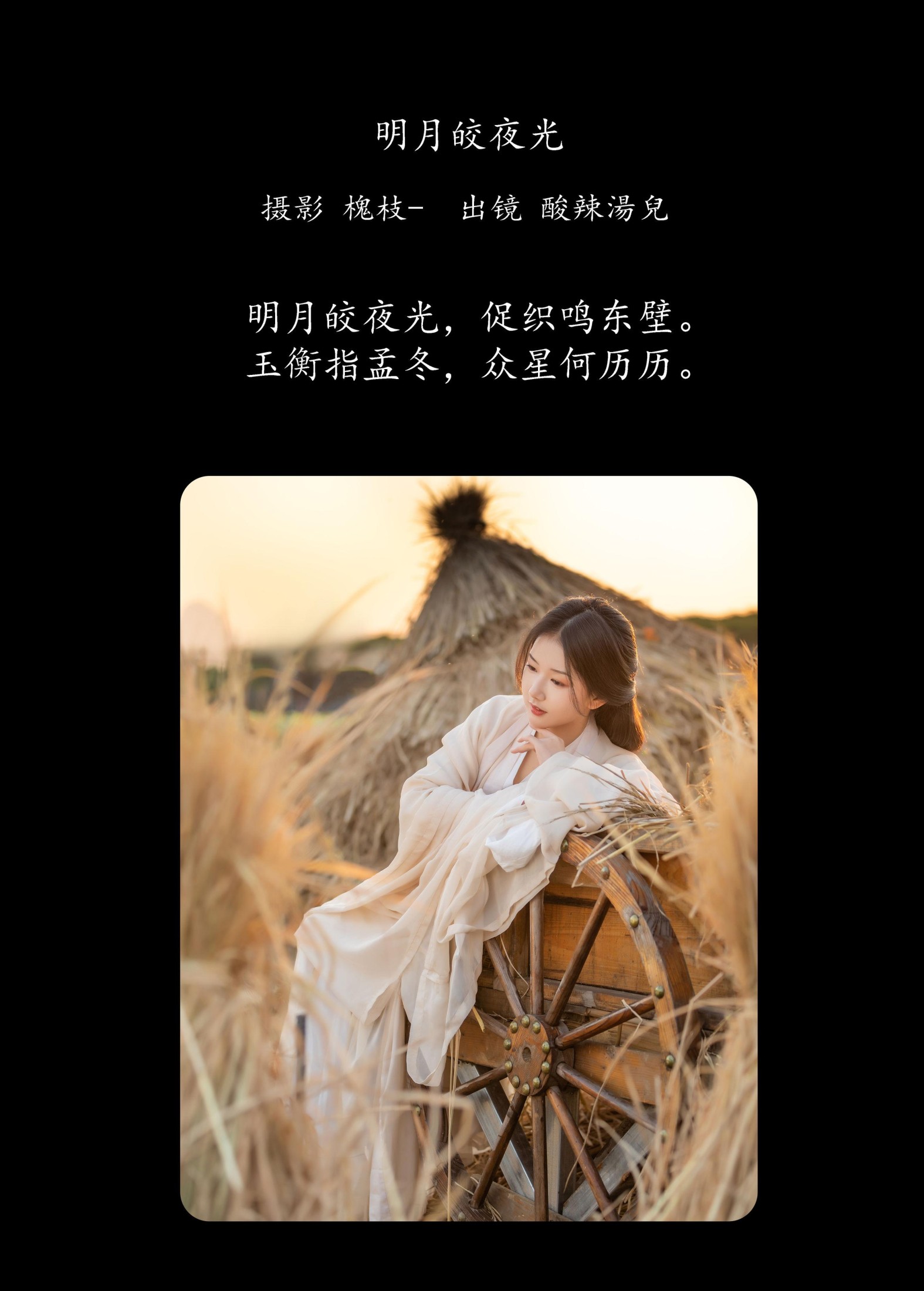 图片[2] - 酸辣湯兒 - 《明月皎夜光》[22P] - 机器猫次元 - 机器猫次元