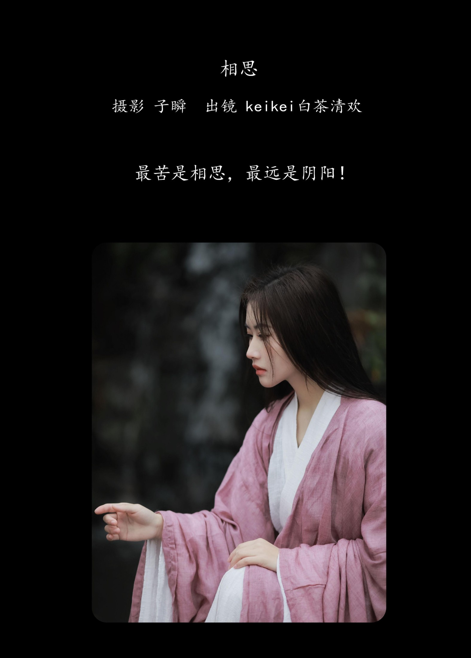 图片[2] - keikei白茶清欢 - 《相思》[27P] - 机器猫次元 - 机器猫次元