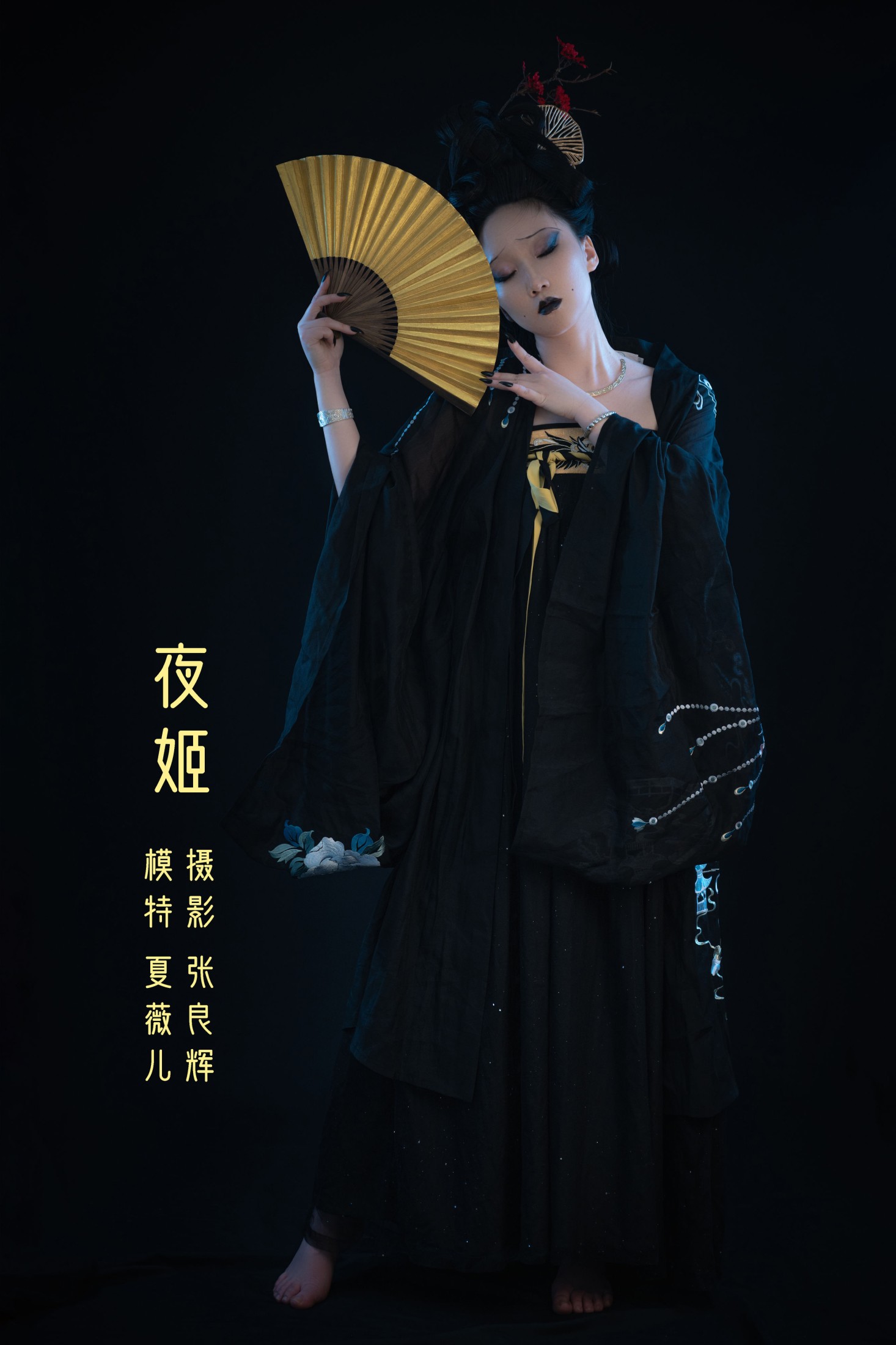 图片[1] - 夏薇儿 - 《夜姬》[30P] - 机器猫次元 - 机器猫次元