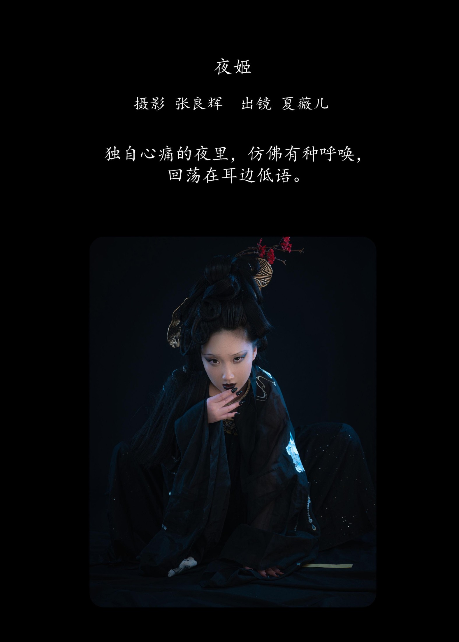 图片[2] - 夏薇儿 - 《夜姬》[30P] - 机器猫次元 - 机器猫次元