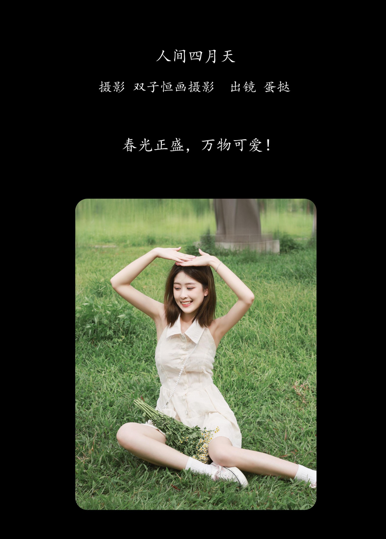 图片[2] - 蛋挞 - 《人间四月天》[26P] - 机器猫次元 - 机器猫次元