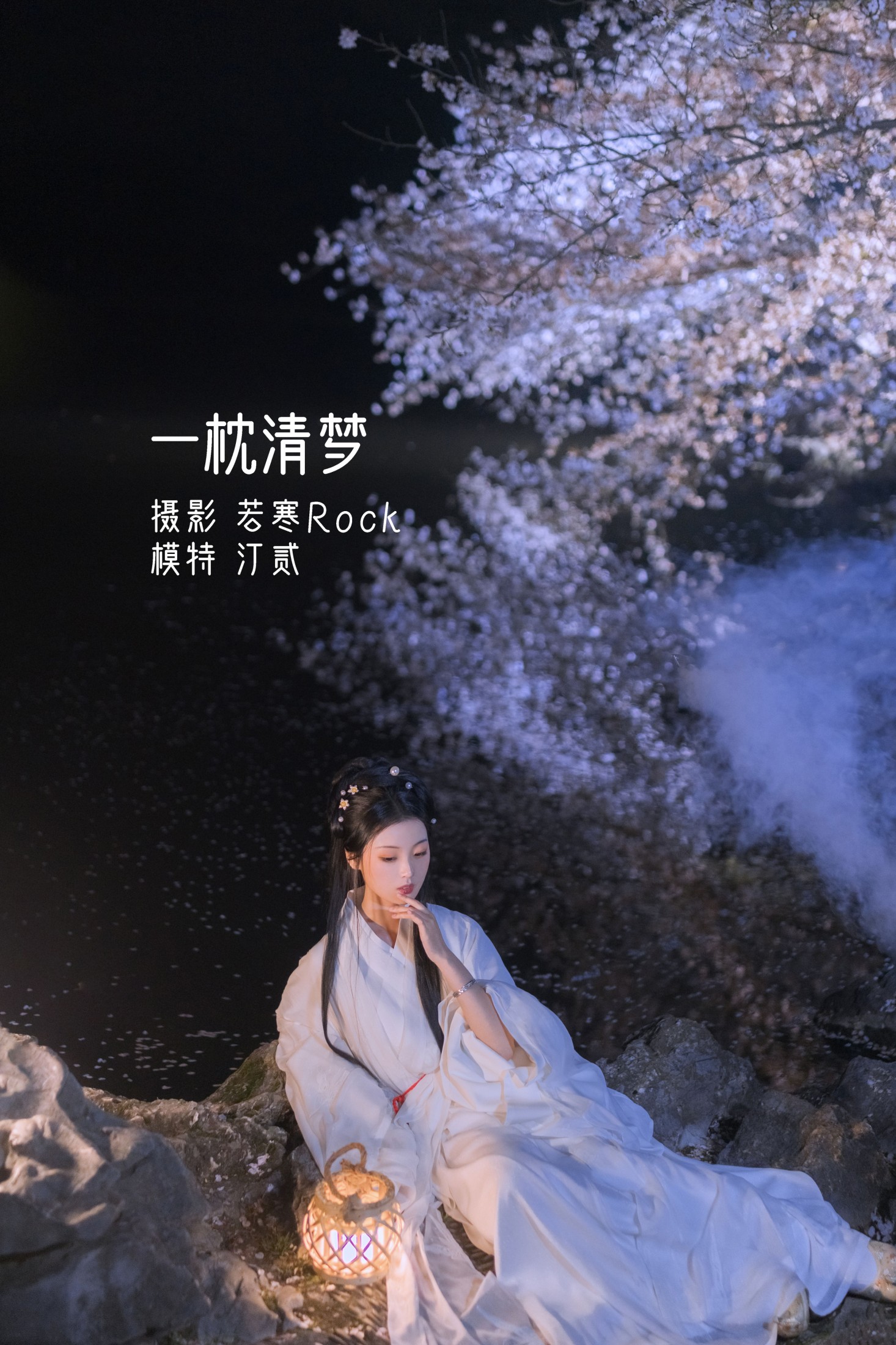 图片[1] - 汀贰 - 《一枕清梦》[32P] - 机器猫次元 - 机器猫次元