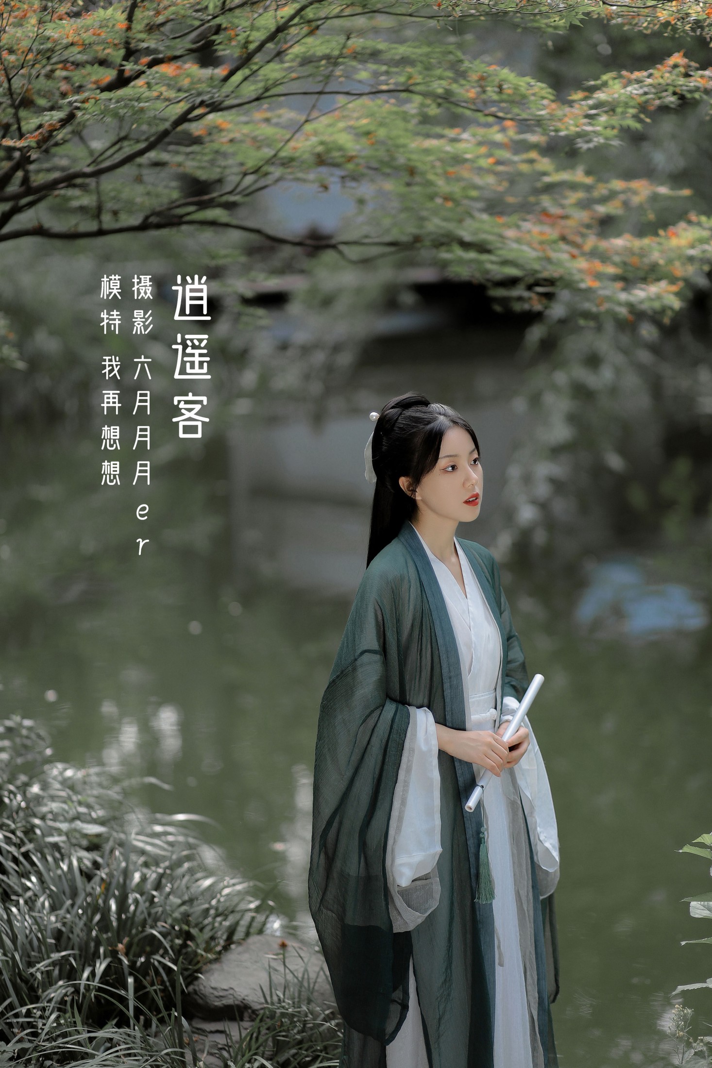 图片[1] - 我再想想 - 《逍遥客》[23P] - 机器猫次元 - 机器猫次元