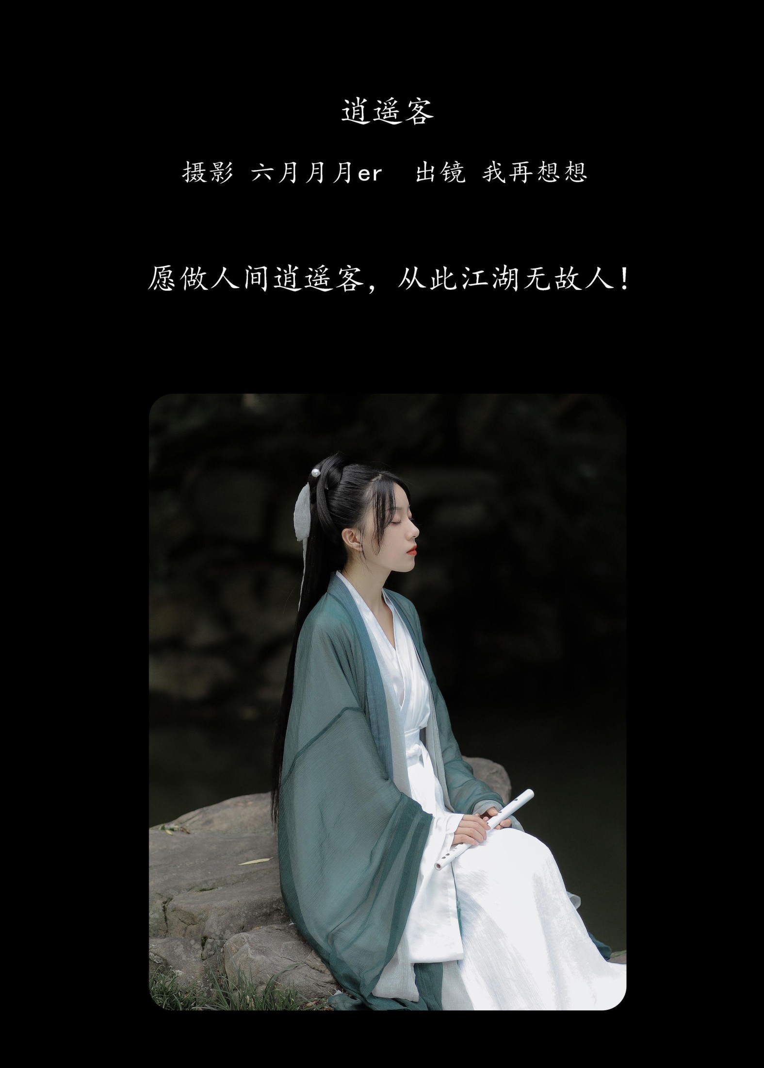 图片[2] - 我再想想 - 《逍遥客》[23P] - 机器猫次元 - 机器猫次元
