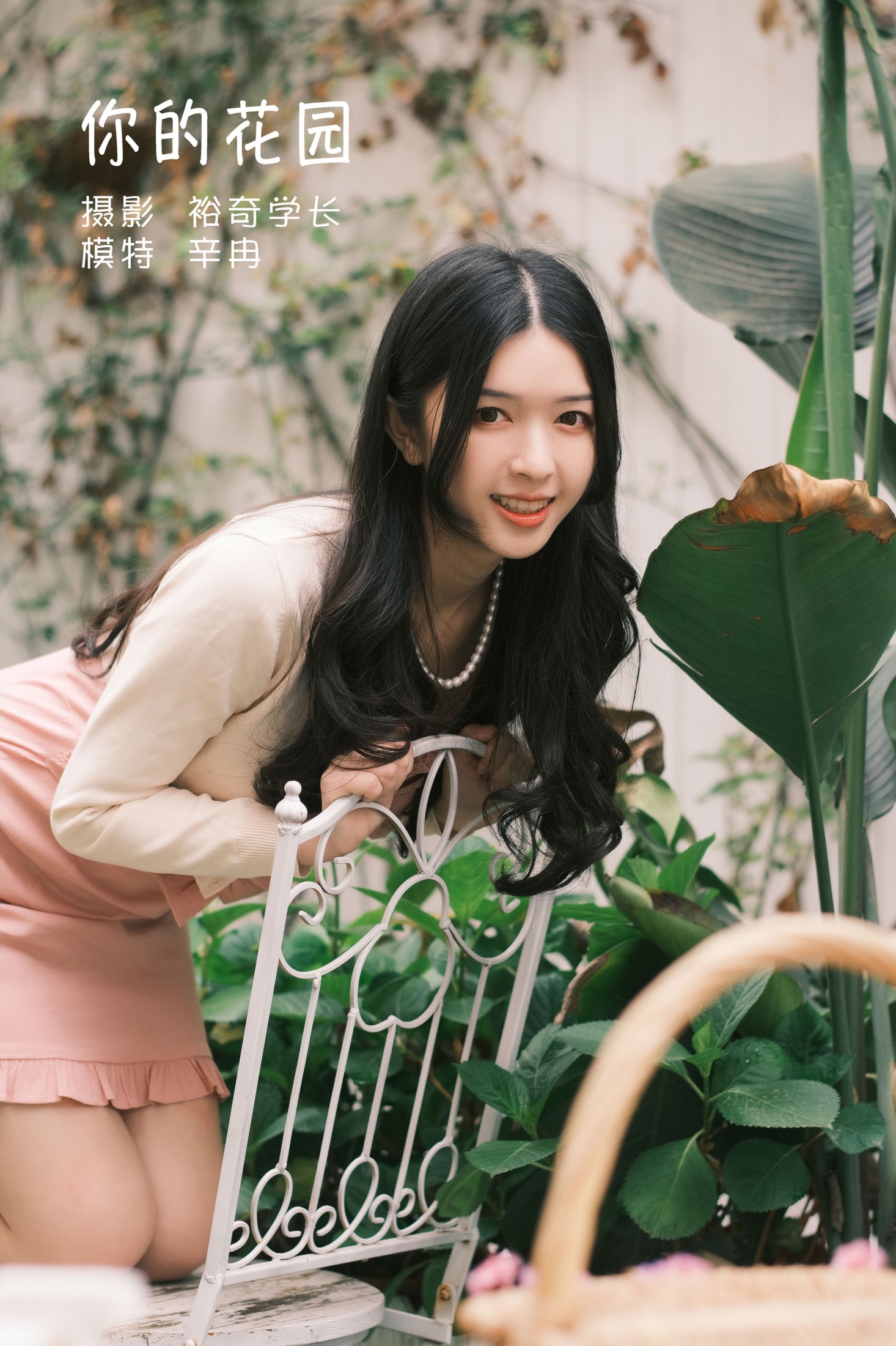 图片[1] - 欣怡 - 《你的花园》[20P] - 机器猫次元 - 机器猫次元