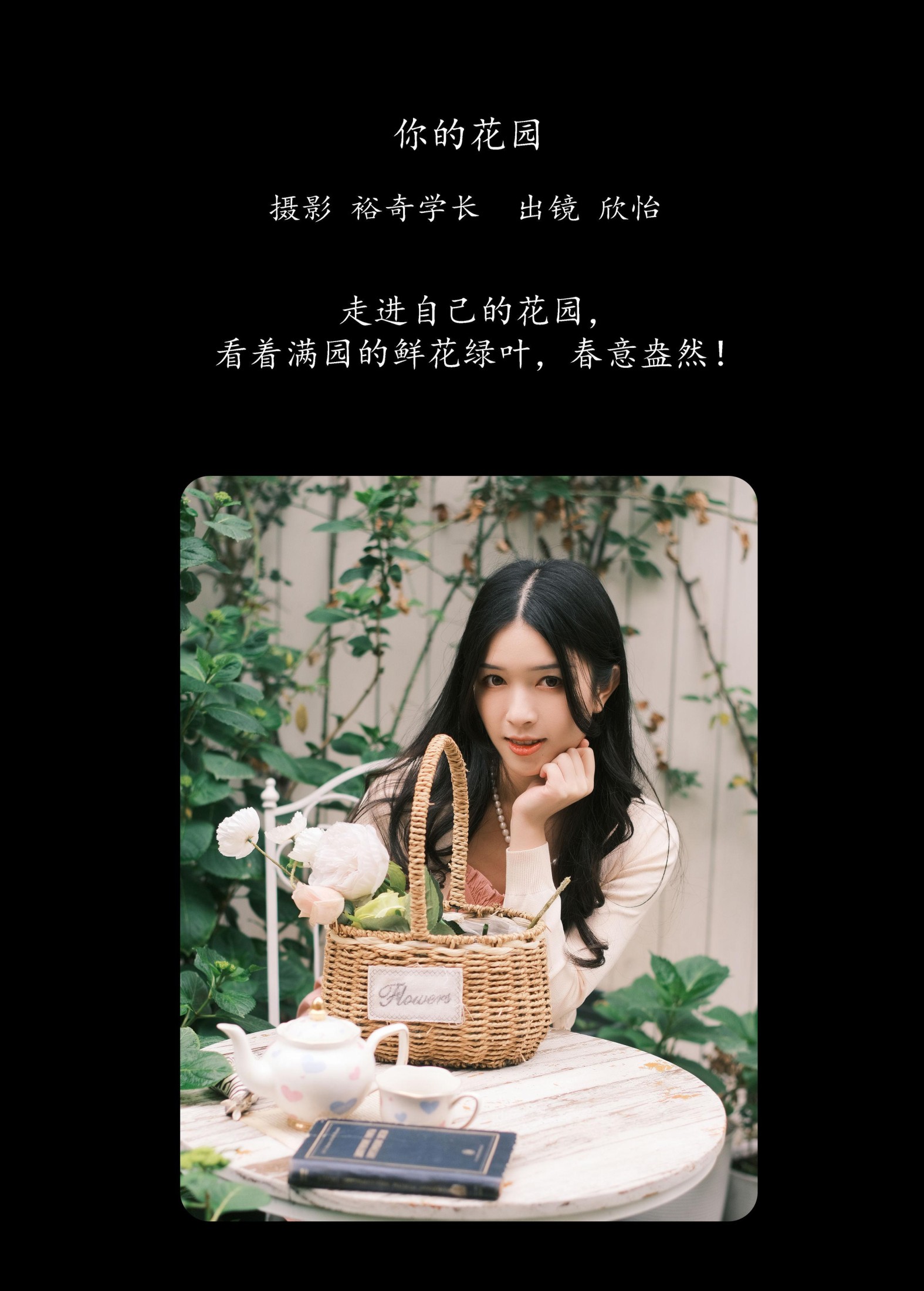 图片[2] - 欣怡 - 《你的花园》[20P] - 机器猫次元 - 机器猫次元