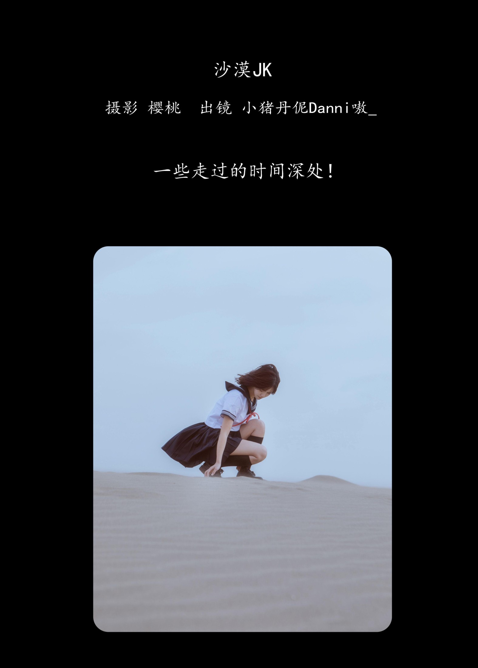 图片[2] - 佳佳子_zZ - 《沙漠JK》[24P] - 机器猫次元 - 机器猫次元