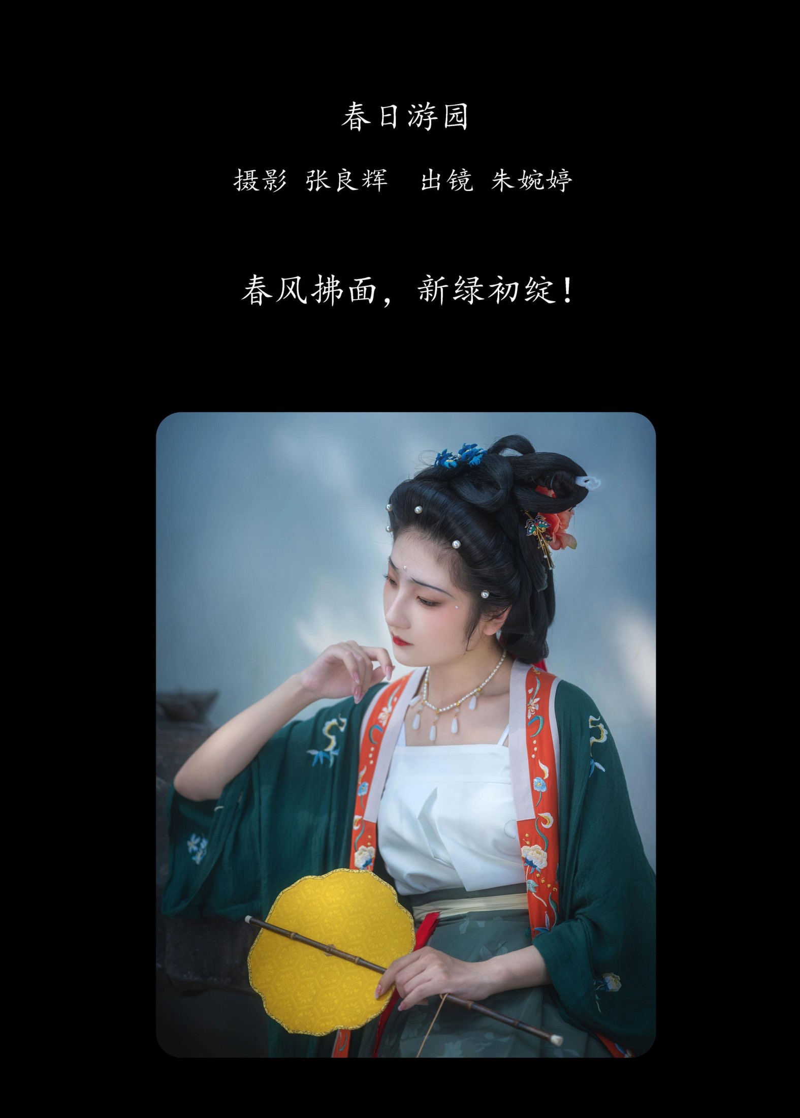图片[2] - 婉婷爱喝奶茶 - 《春日游园》[23P] - 机器猫次元 - 机器猫次元