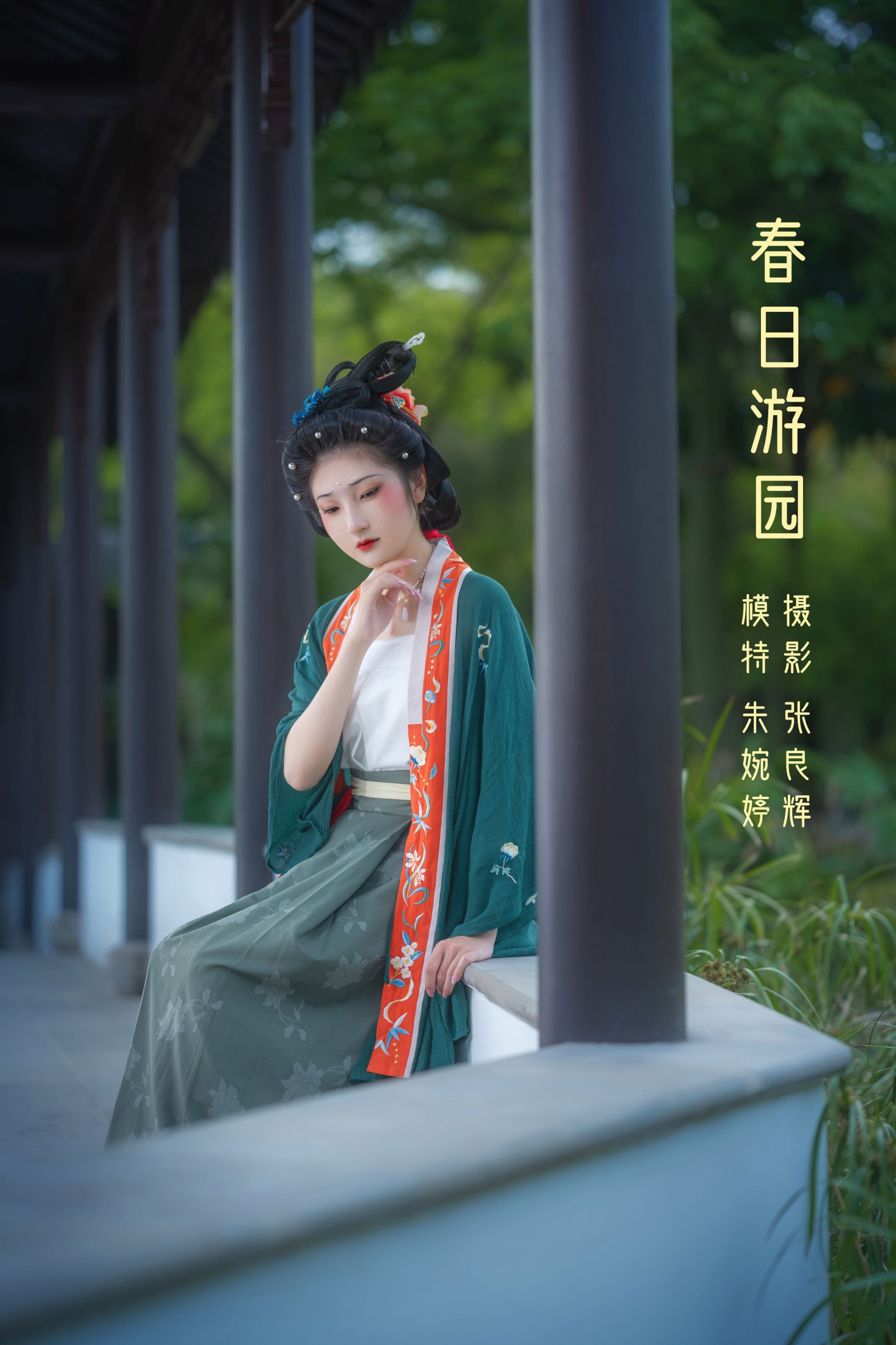 图片[1] - 婉婷爱喝奶茶 - 《春日游园》[23P] - 机器猫次元 - 机器猫次元