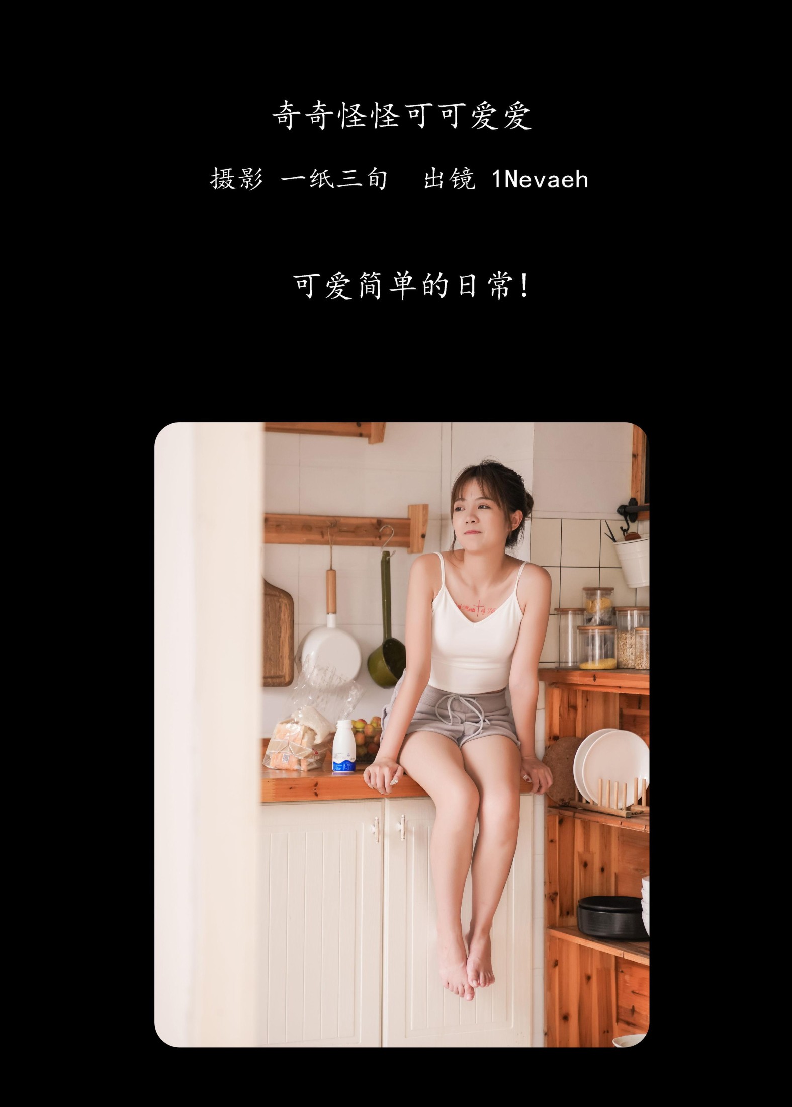 图片[2] - 1Nevaeh - 《奇奇怪怪可可爱爱》[24P] - 机器猫次元 - 机器猫次元