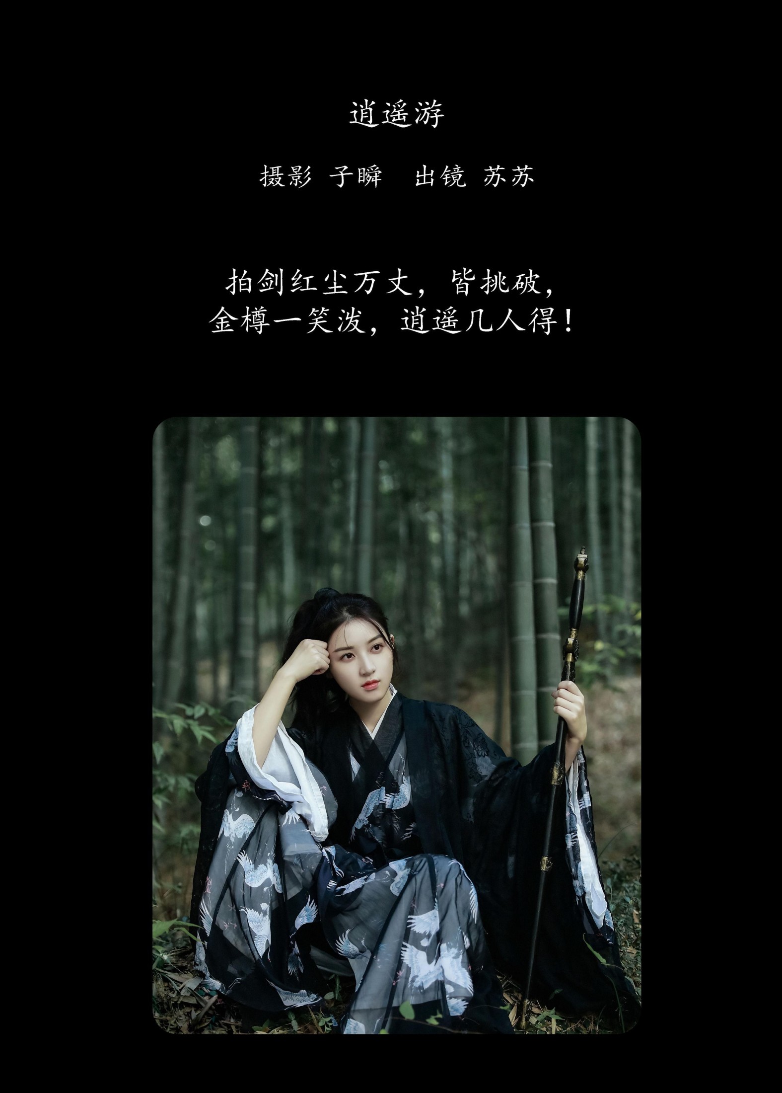图片[2] - 苏苏 - 《逍遥游》[22P] - 机器猫次元 - 机器猫次元