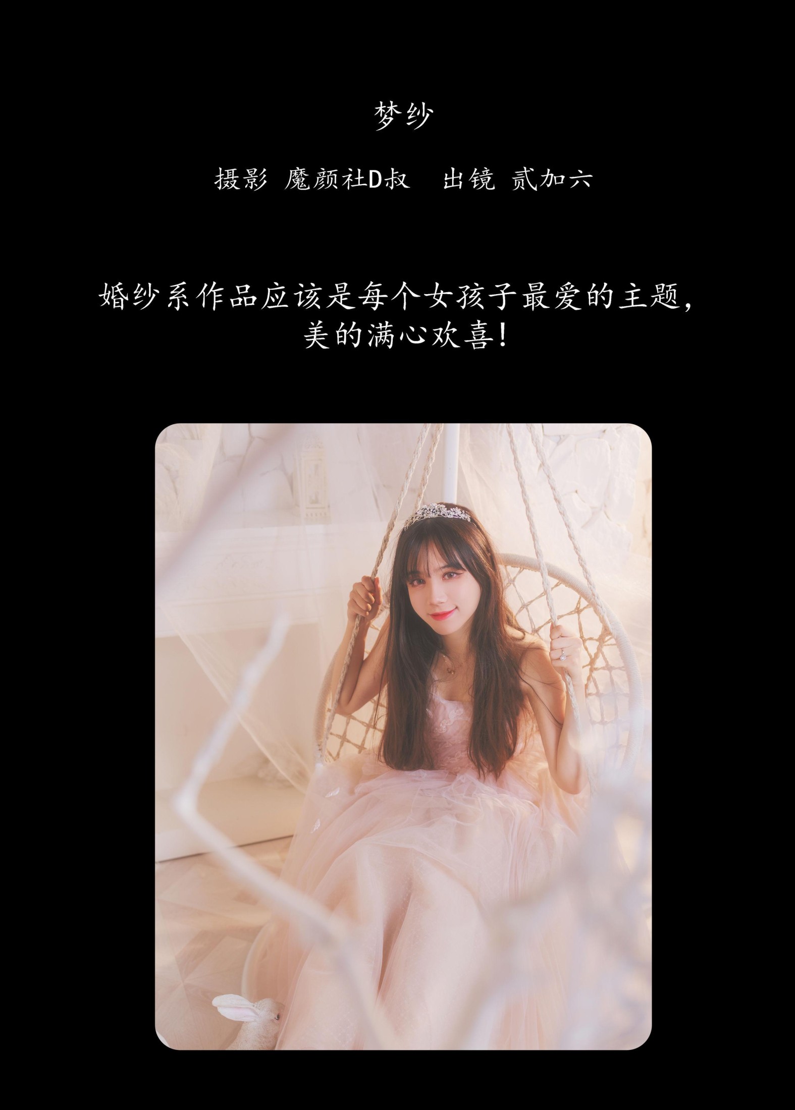 图片[2] - 贰加六 - 《梦纱》[24P] - 机器猫次元 - 机器猫次元