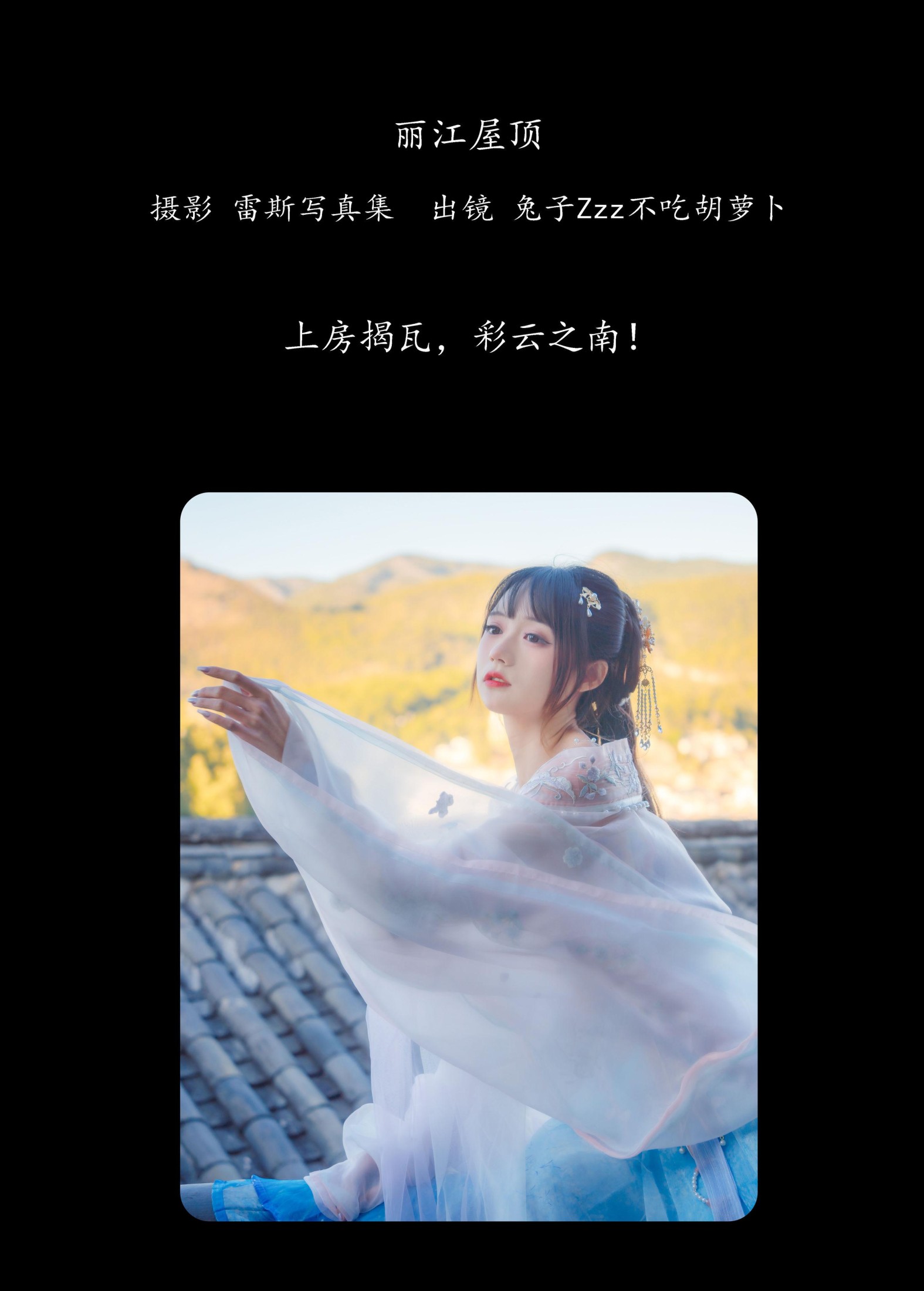 图片[2] - 兔子Zzz不吃胡萝卜 - 《丽江屋顶》[23P] - 机器猫次元 - 机器猫次元