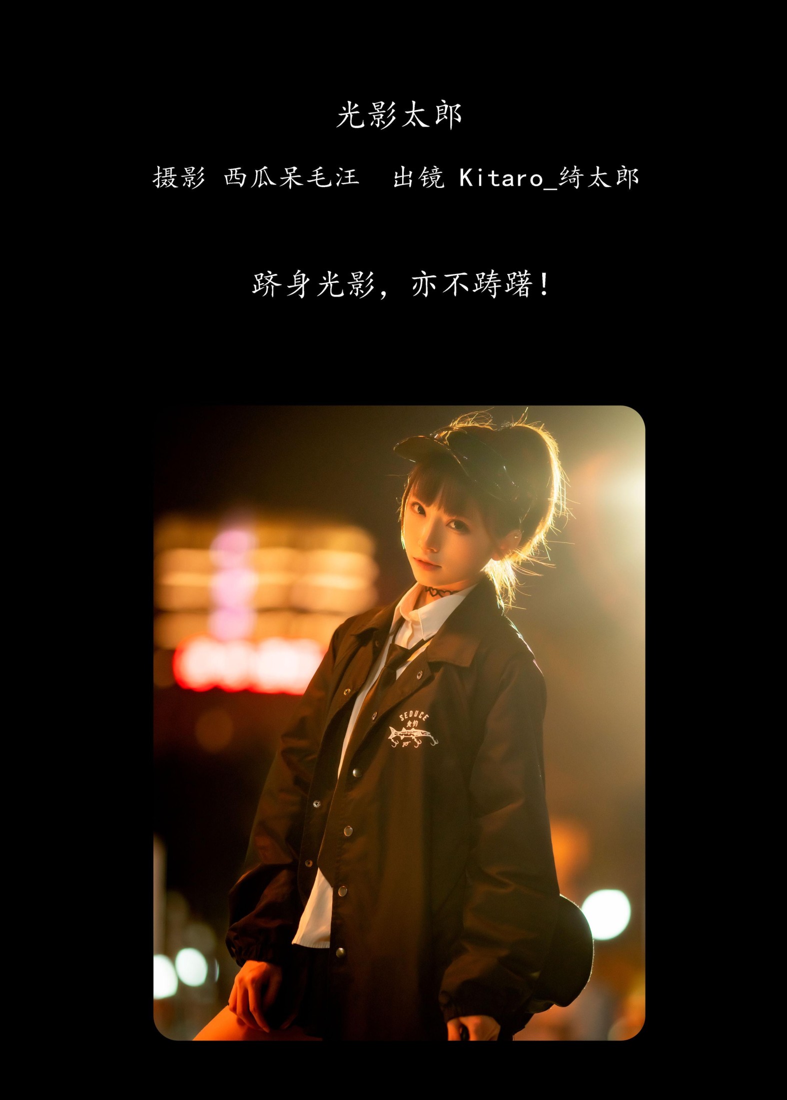 图片[2] - Kitaro_绮太郎 - 《光影太郎》[32P] - 机器猫次元 - 机器猫次元